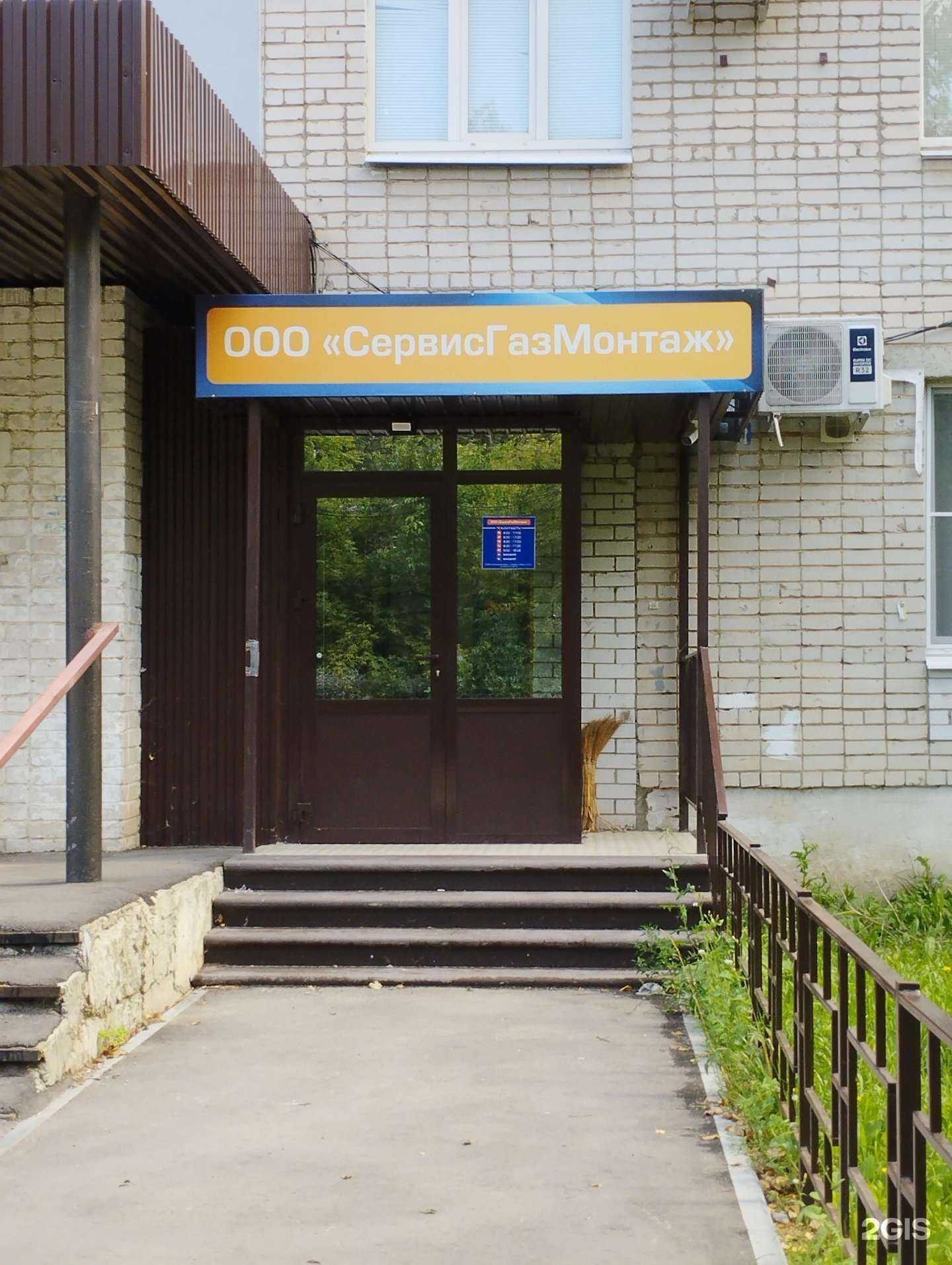 Отзывы на компанию СервисГазМонтаж в Арзамасе c фото