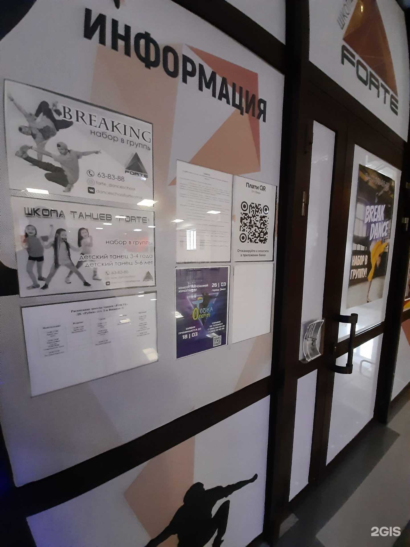 Отзывы на компанию Forte в г. Омск c фото