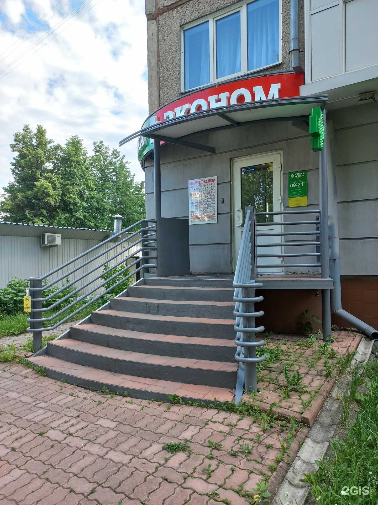 Отзывы на компанию Эконом в г. Кемерово c фото