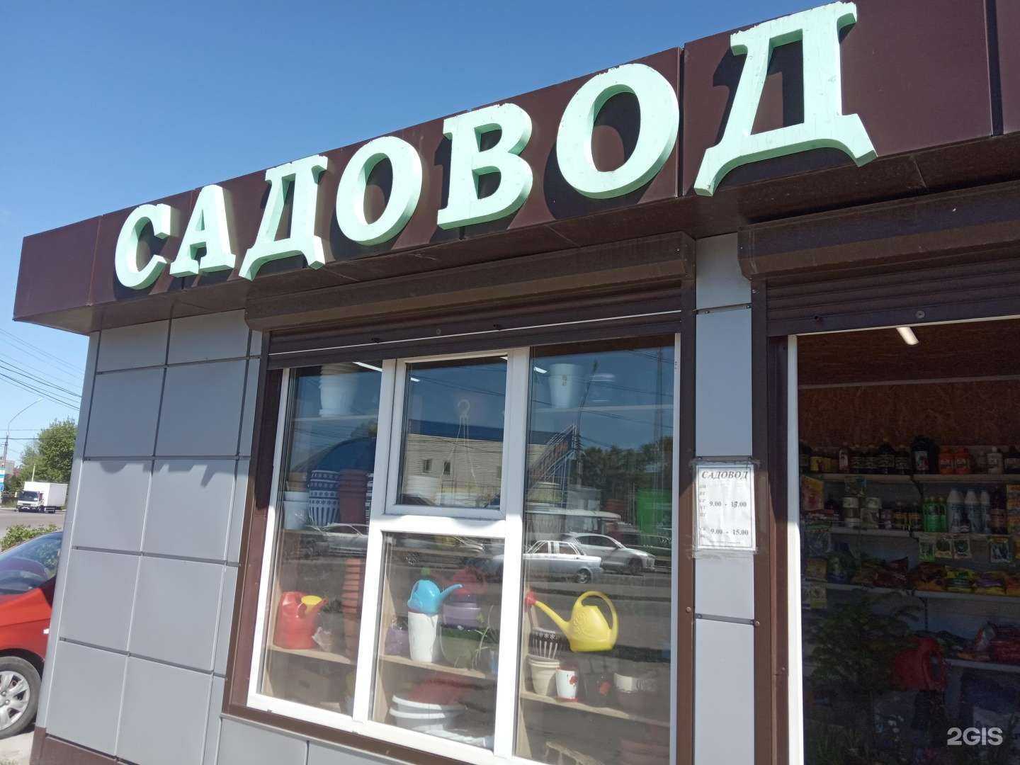 Отзывы на компанию Садовод в г. Липецк c фото