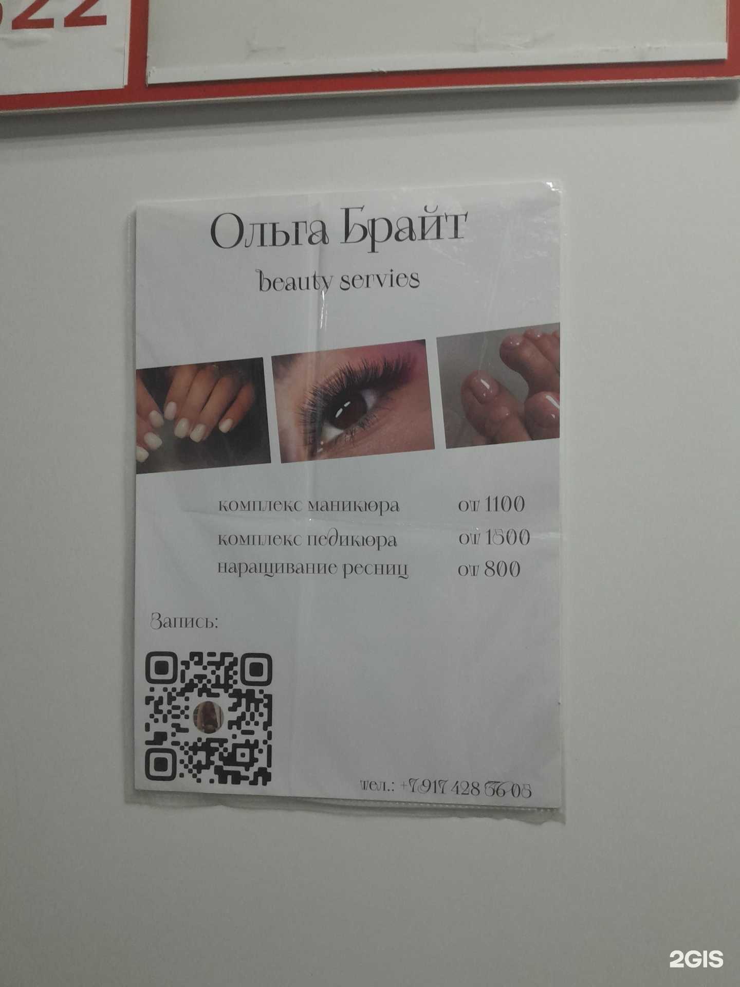 Отзывы на компанию Бьюти-студия в Стерлитамаке c фото