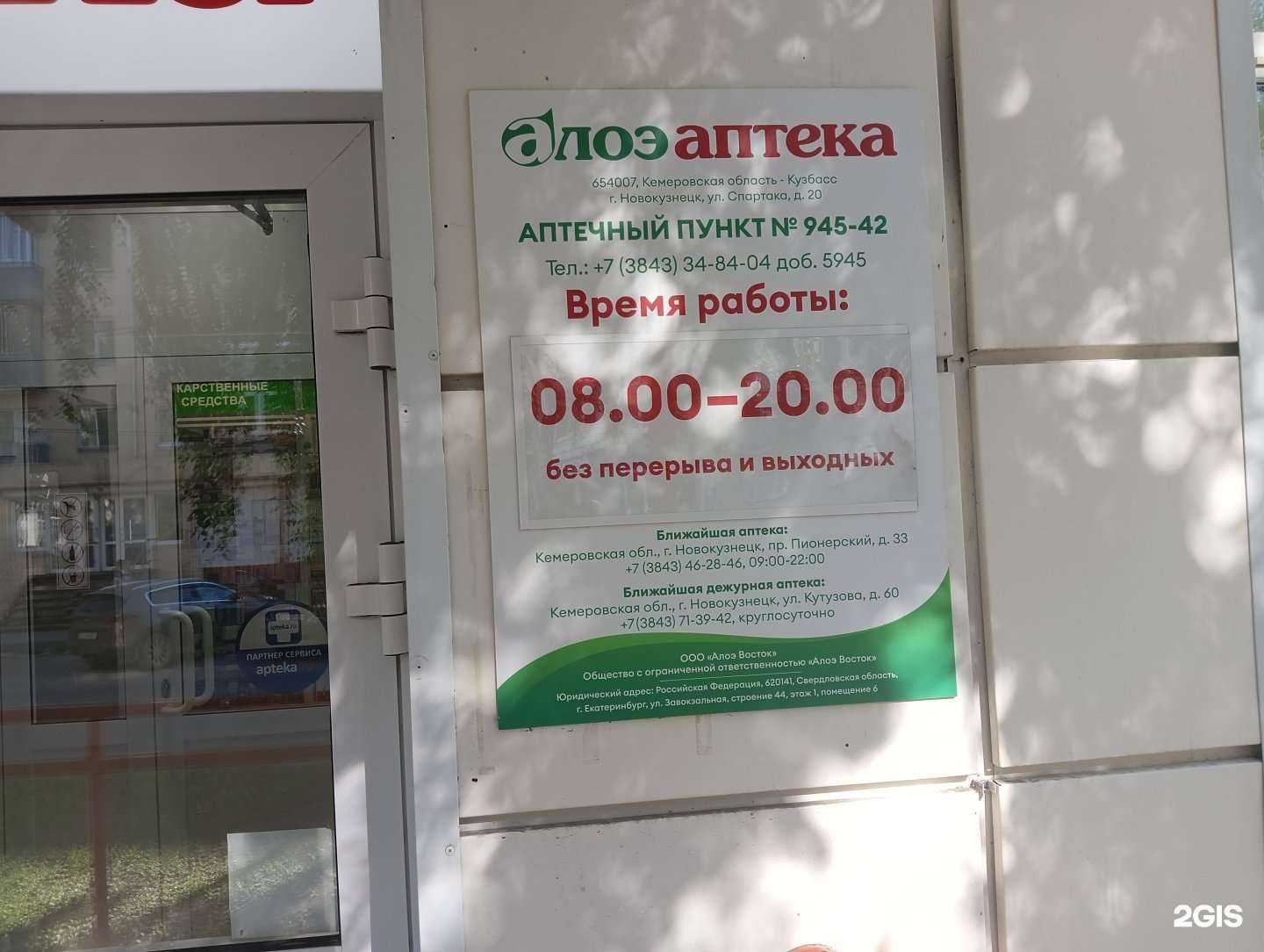 Отзывы на компанию Алоэ в г. Новокузнецк c фото