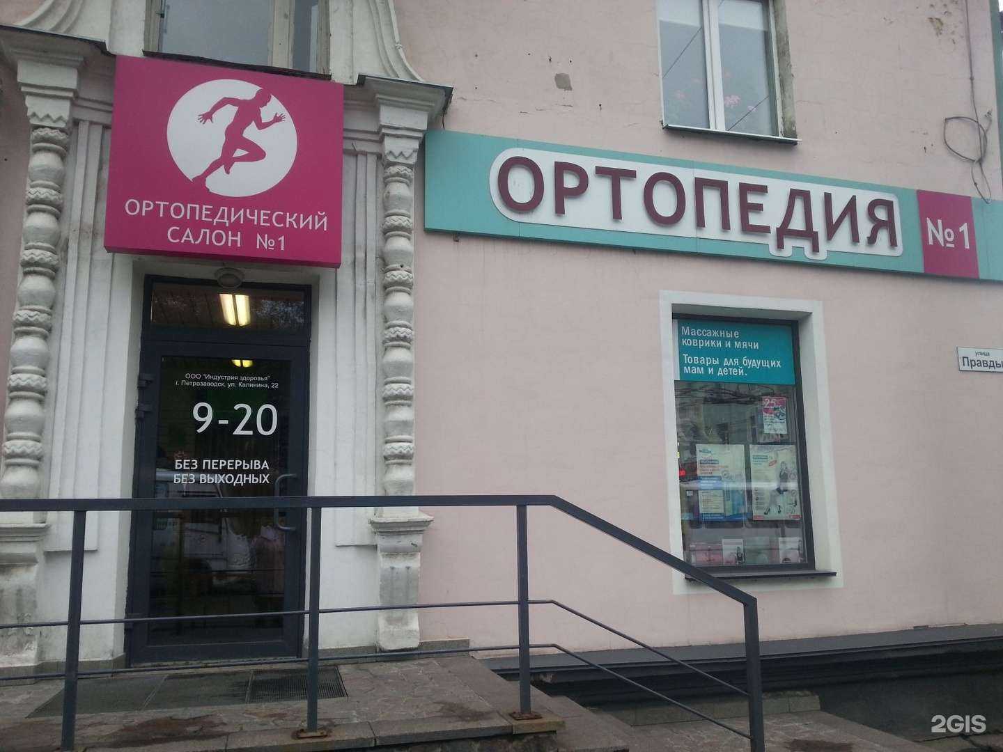 Отзывы на компанию Ортопедический салон №1 в г. Петрозаводск c фото