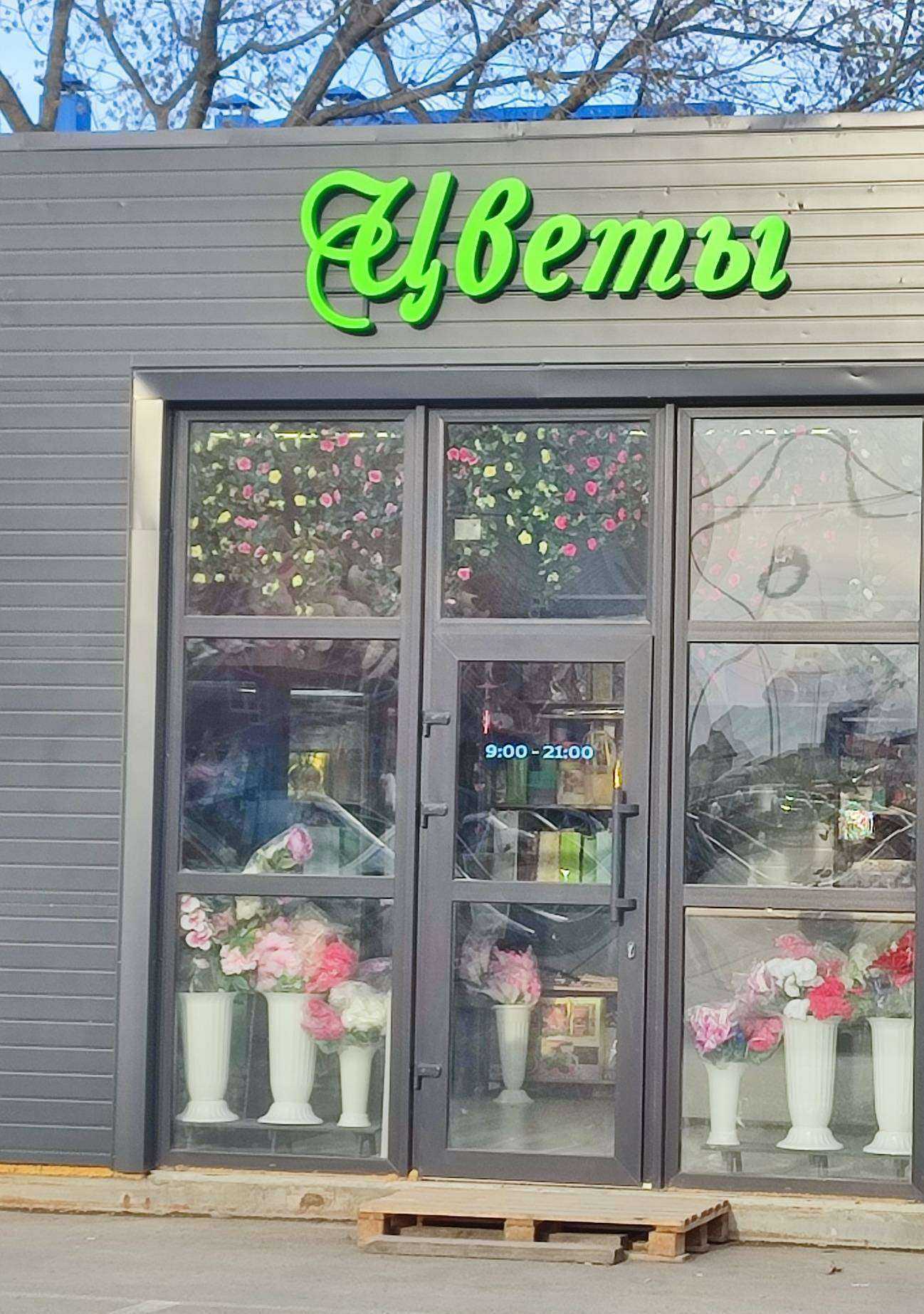 Отзывы на компанию Магазин по продаже цветов в г. Тюмень c фото