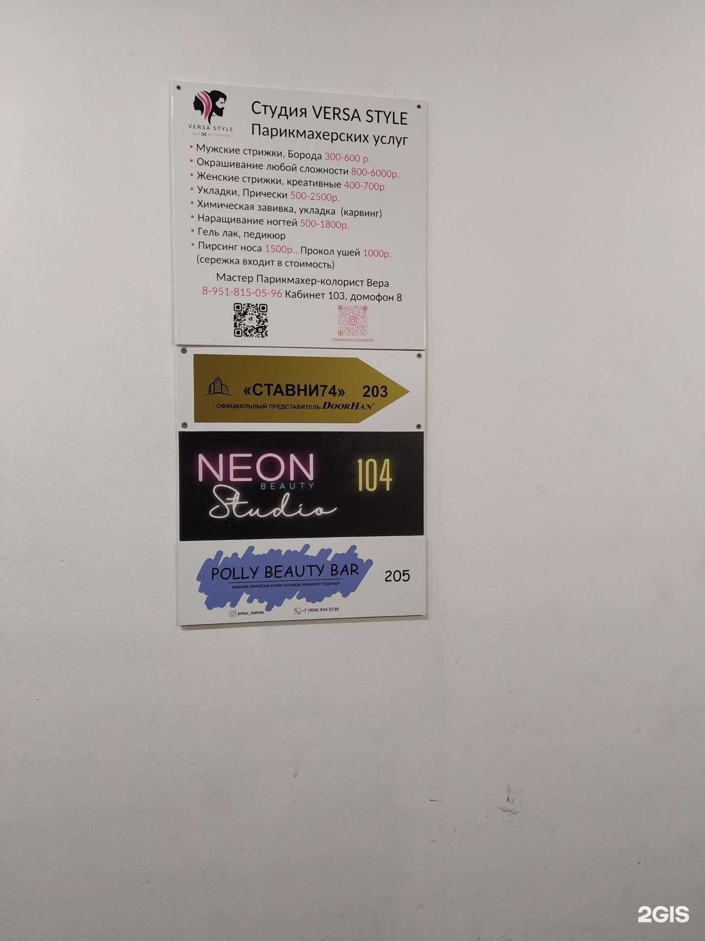 Отзывы на компанию Versa style в Челябинске c фото