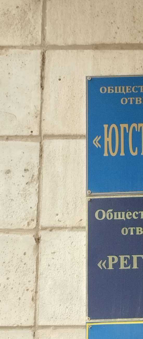 Отзывы на компанию Югстройэксперт в г. Волгоград c фото