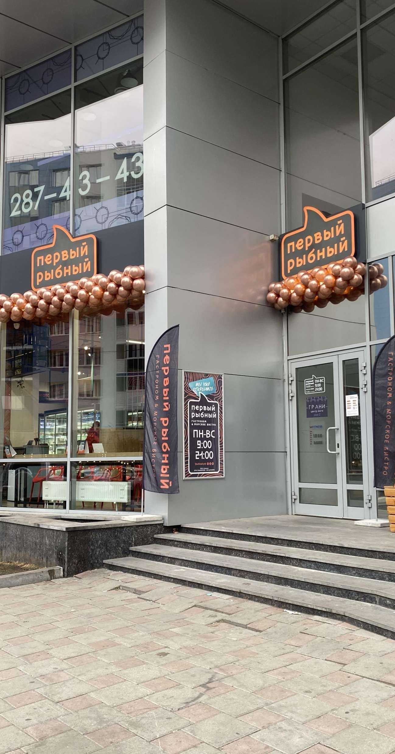 Отзывы на компанию Первый рыбный в г. Екатеринбург c фото