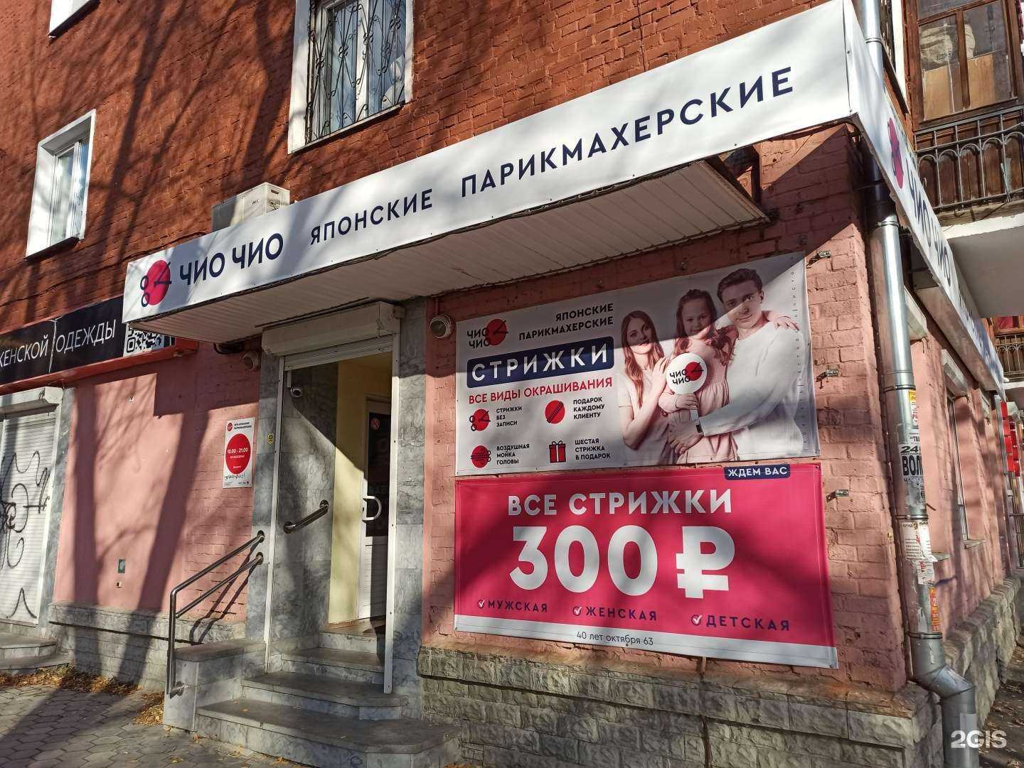 Отзывы на компанию Чио Чио в г. Екатеринбург c фото