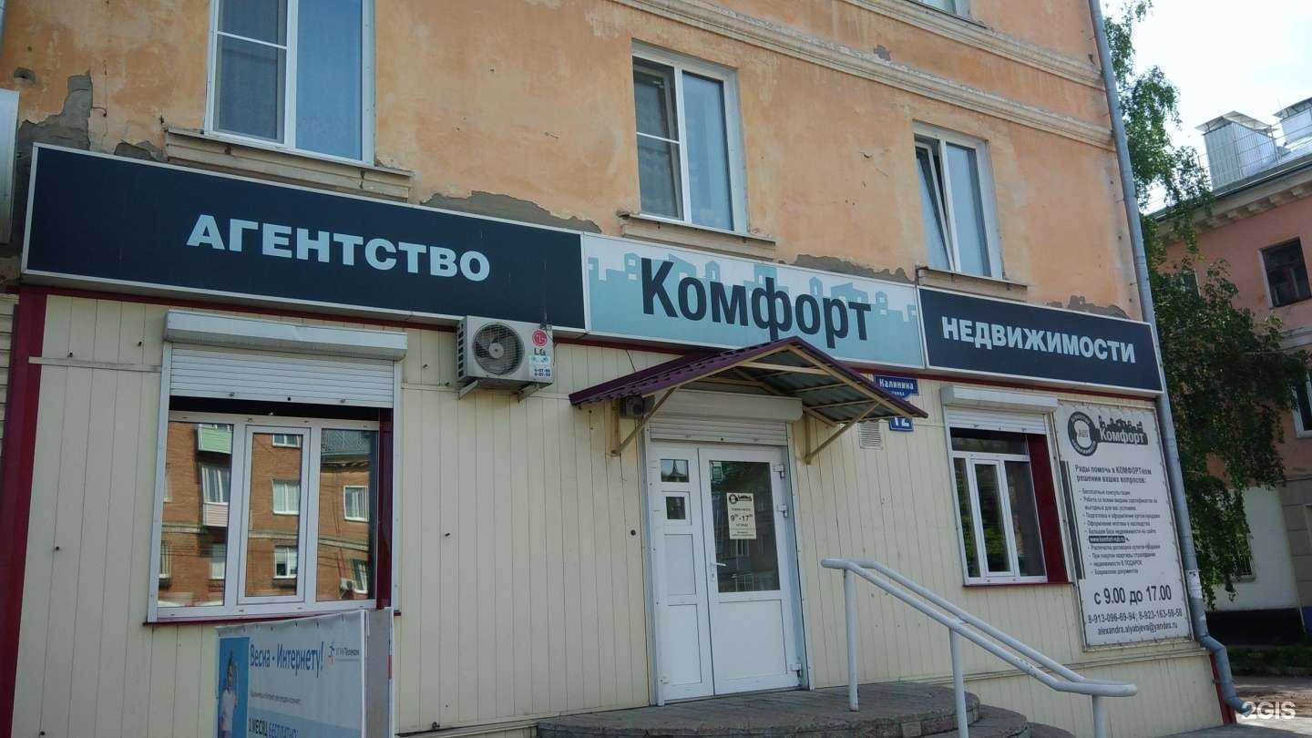 Отзывы на компанию Комфорт в г. Рубцовск c фото