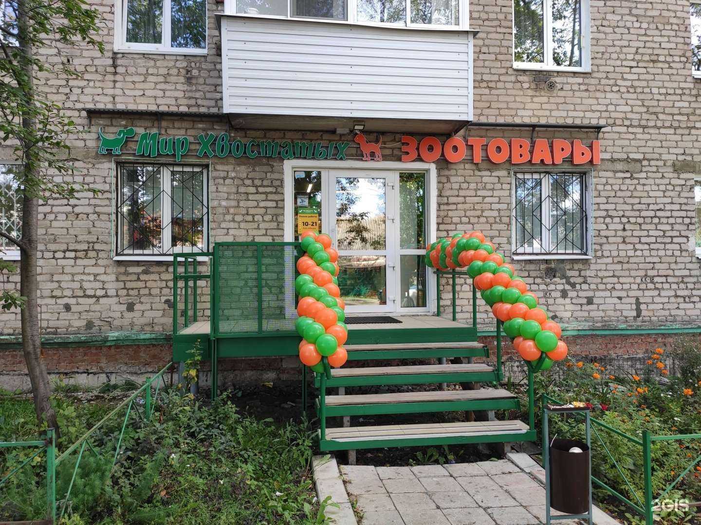 Отзывы на компанию Мир хвостатых в г. Пермь c фото