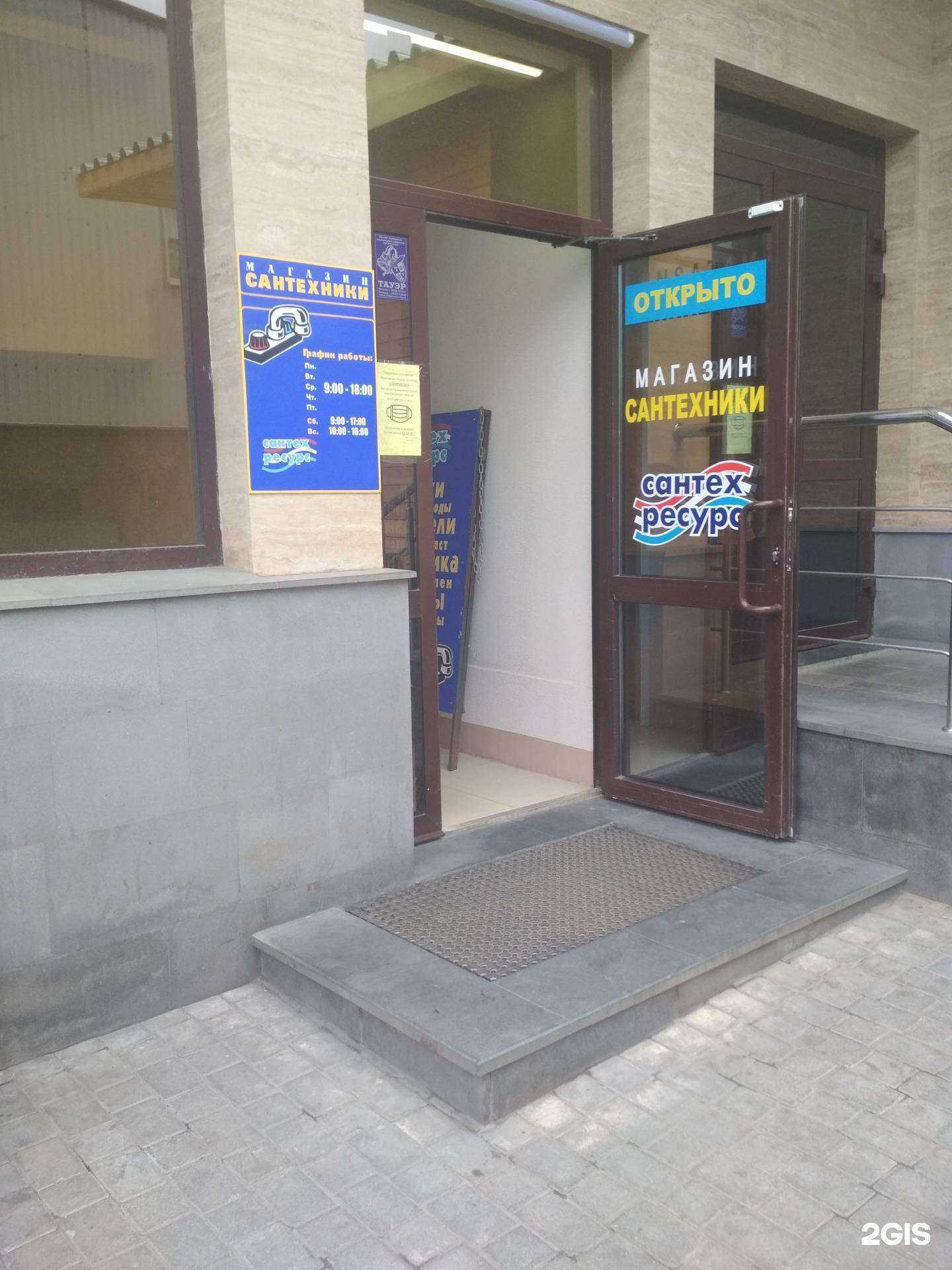 Отзывы на компанию Сантех ресурс в г. Иваново c фото