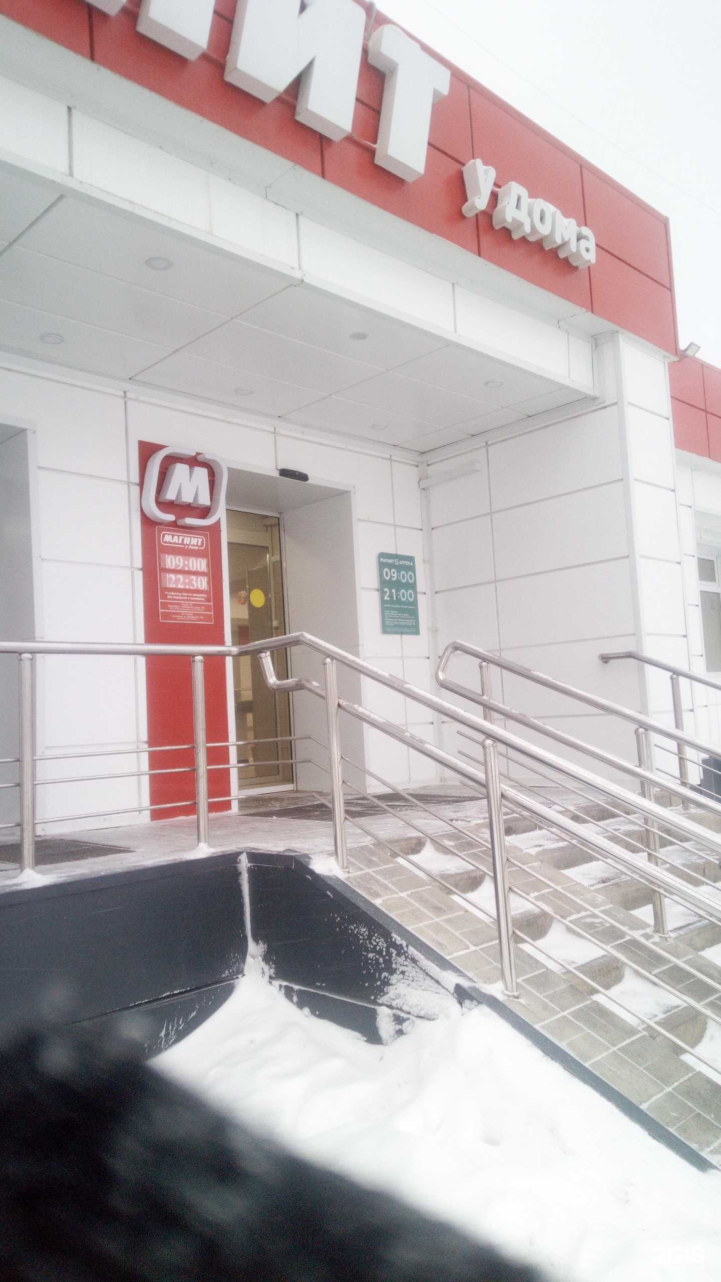 Отзывы на компанию Магнит аптека в г. Ишимбай c фото