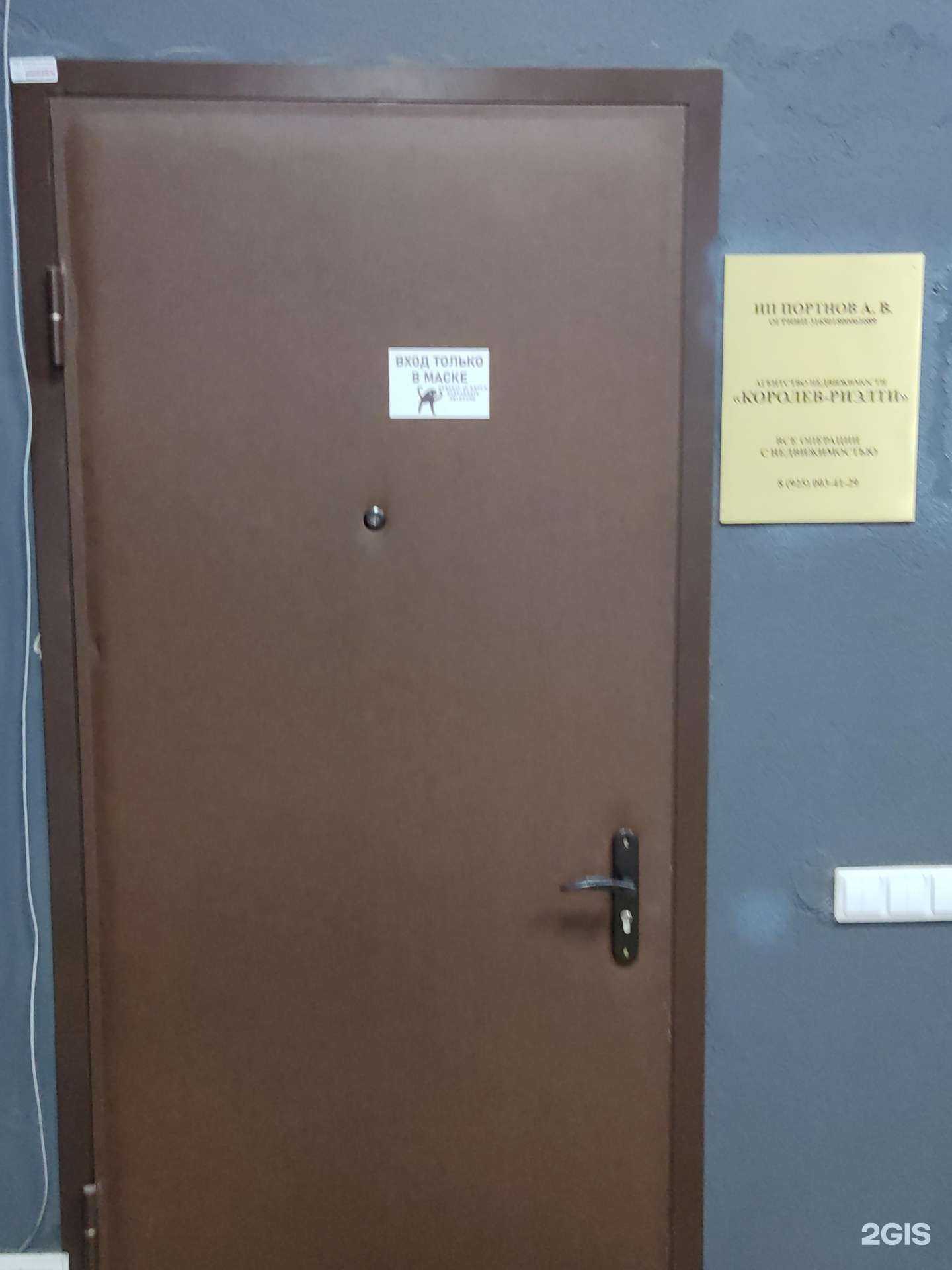 Отзывы на компанию Королев-риэлти в Королёве c фото