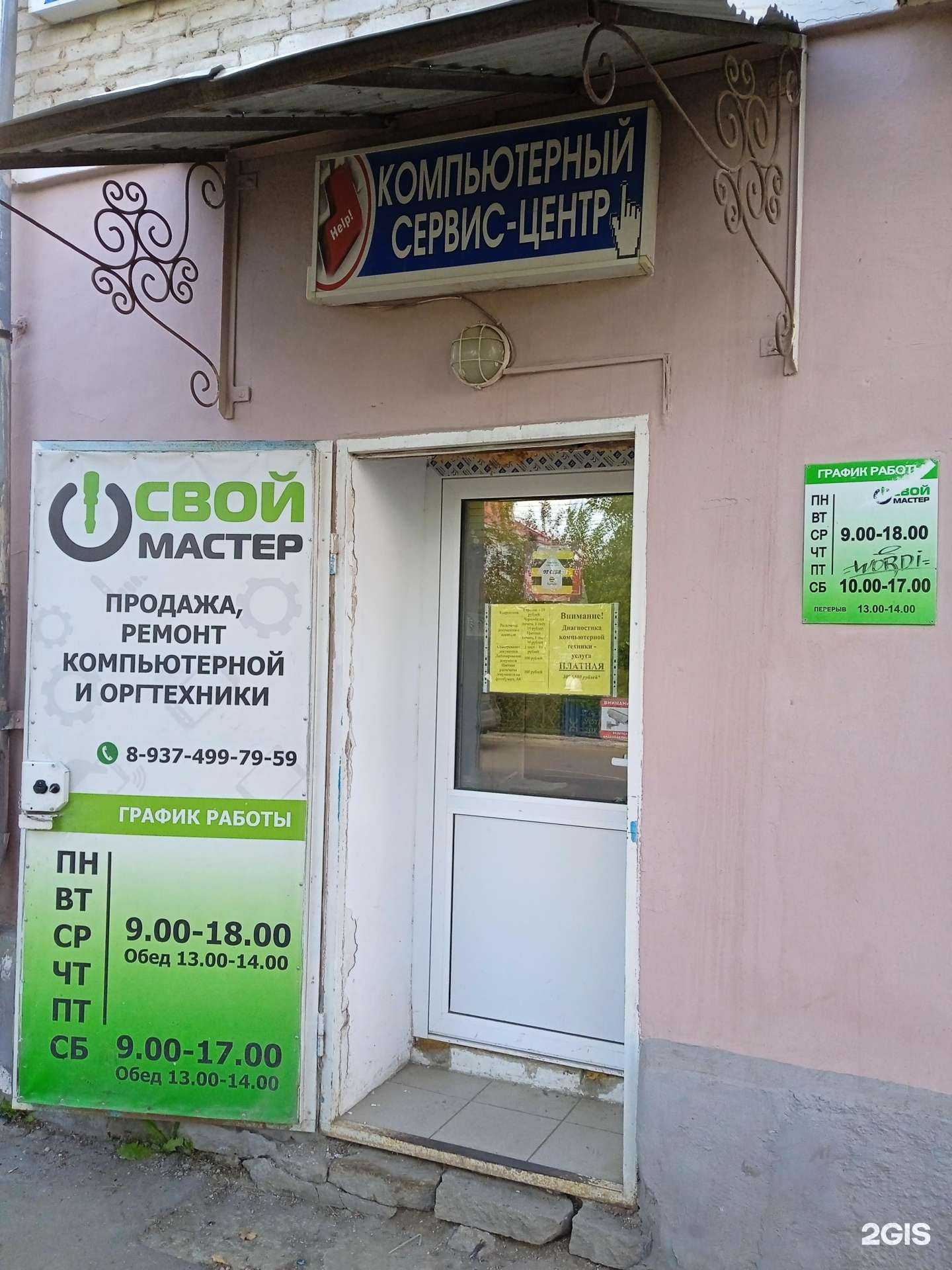 Отзывы на компанию Свой мастер в г. Учалы c фото