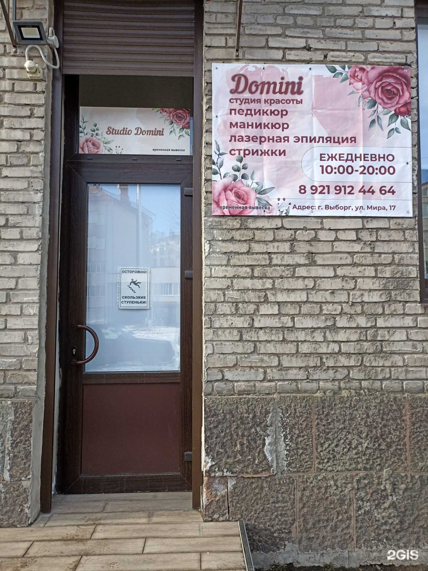 Отзывы на компанию Domini в г. Выборг c фото