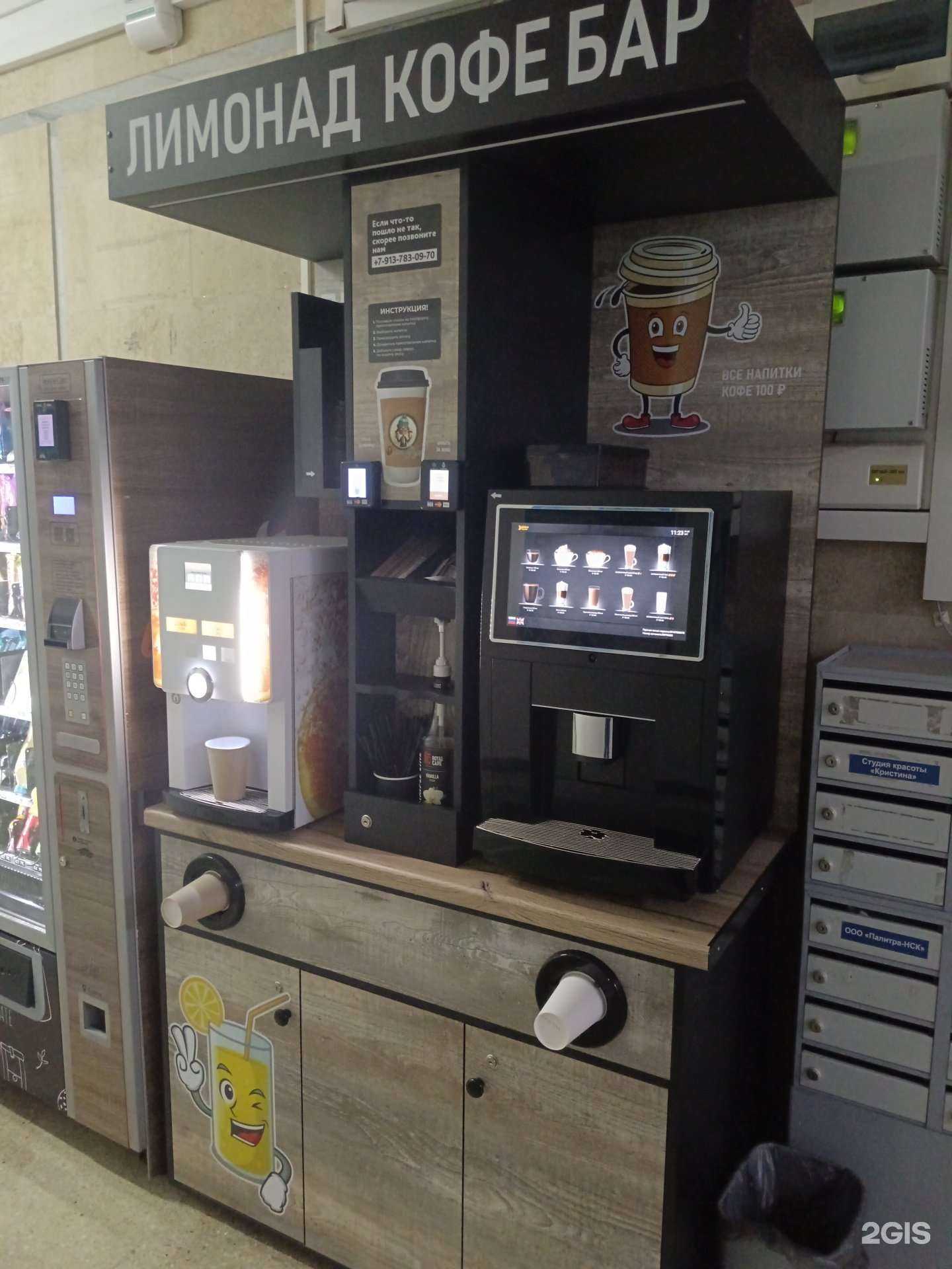 Отзывы на компанию Автомат по продаже кофе и лимонада в г. Новосибирск c фото