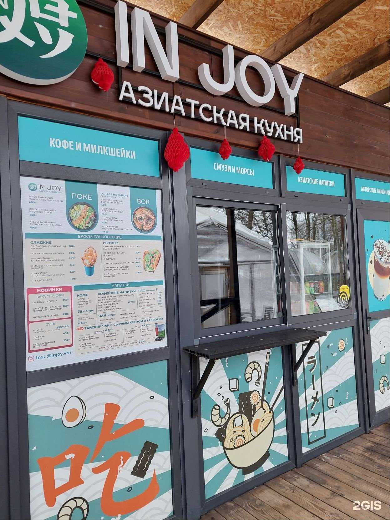 Отзывы на компанию In Joy в Воронеже c фото