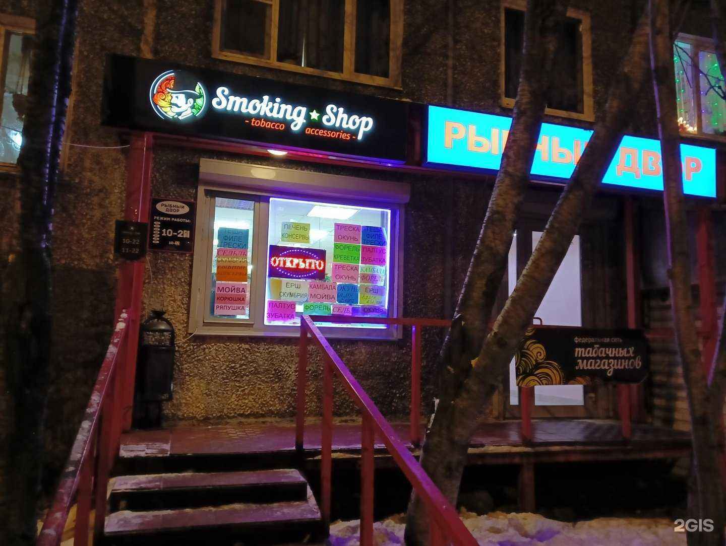 Отзывы на компанию Smoking shop в Мурманске c фото