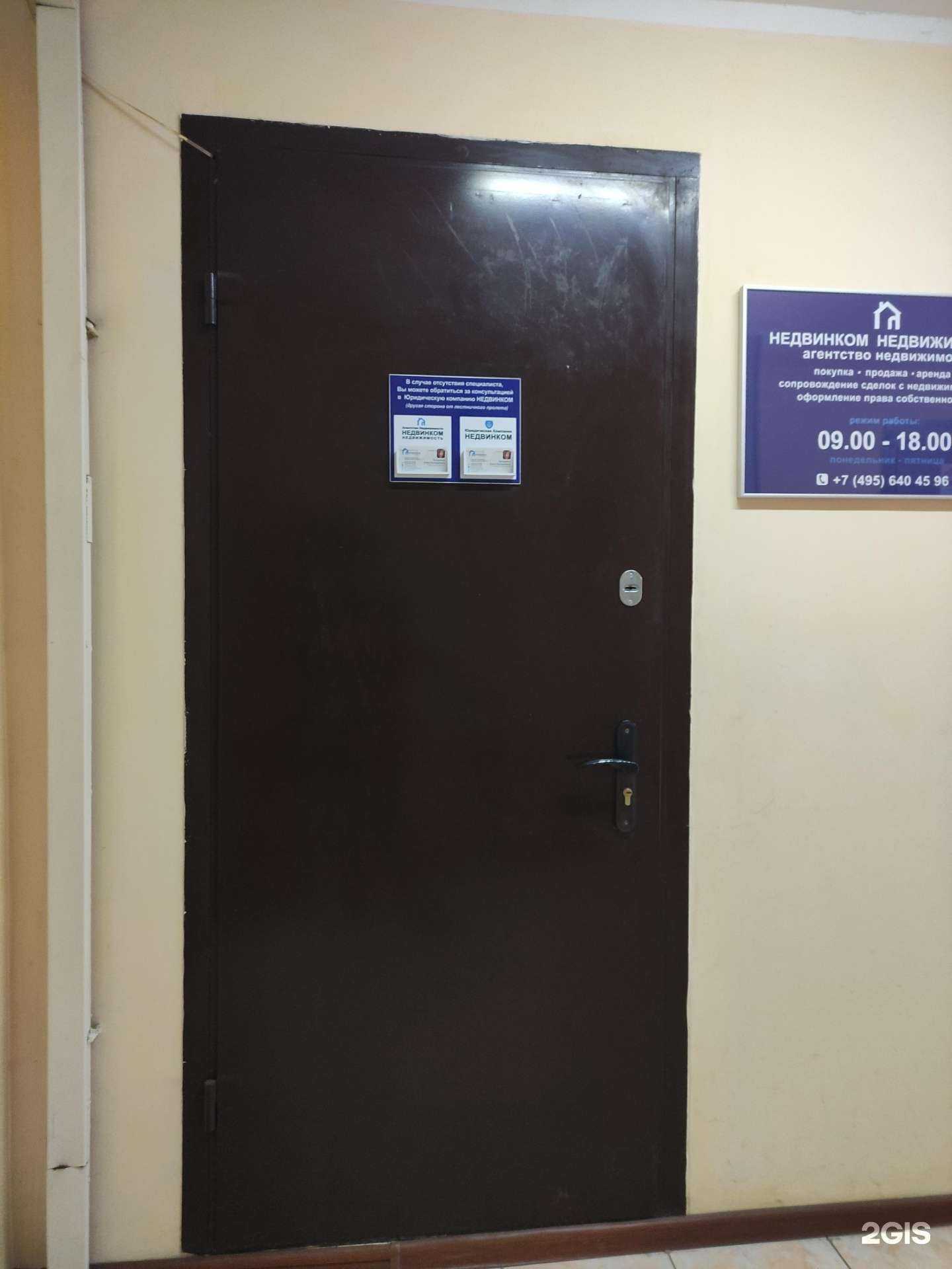 Отзывы на компанию Недвинком в г. Истра c фото