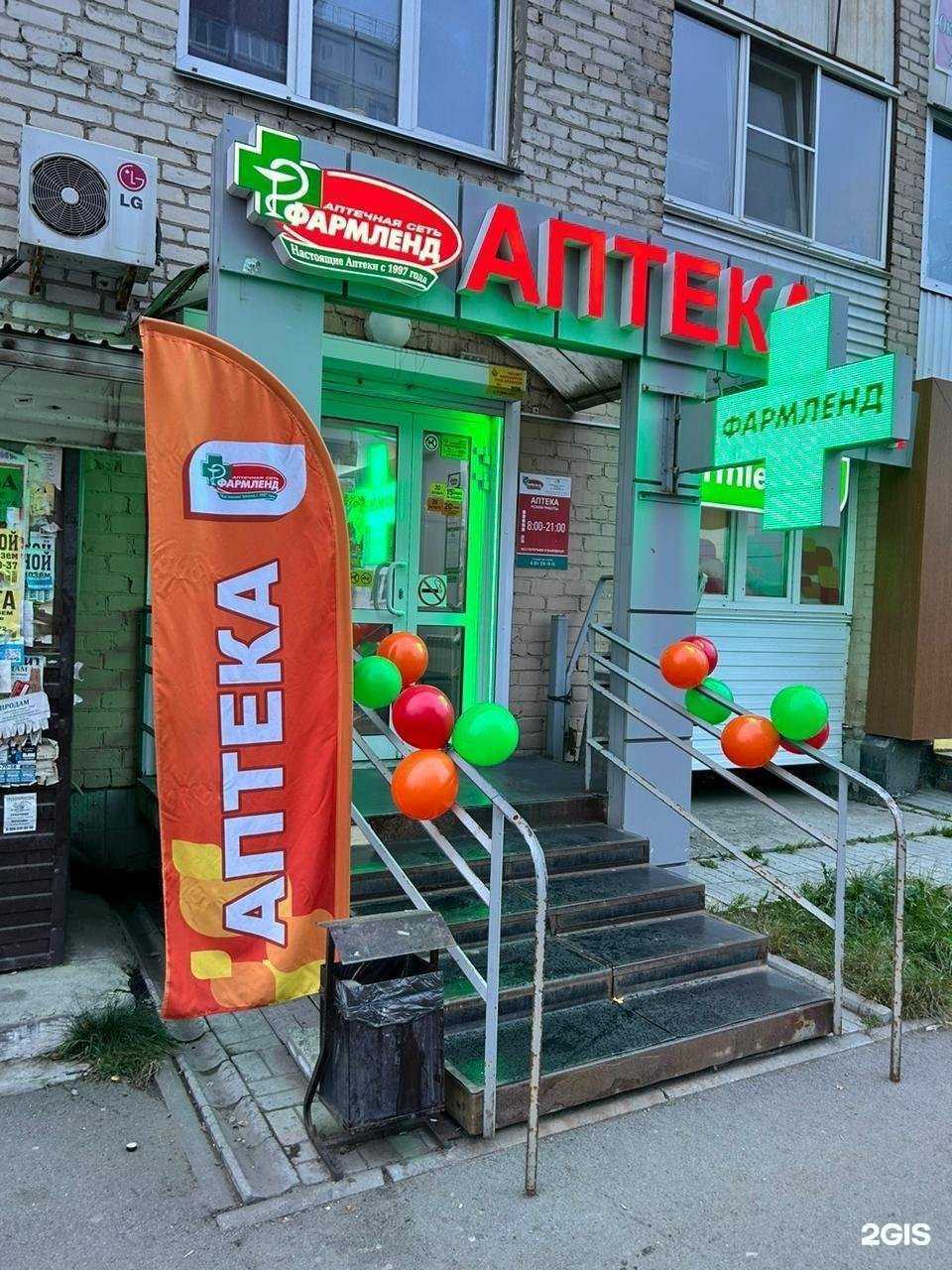 Отзывы на компанию Фармленд в г. Челябинск c фото