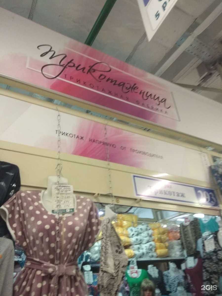 Отзывы на компанию Трикотажница в г. Иваново c фото