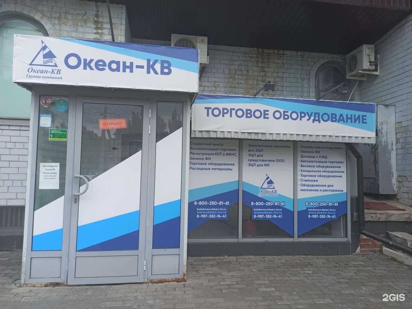 Отзывы на компанию Океан-КВ в Балакове c фото