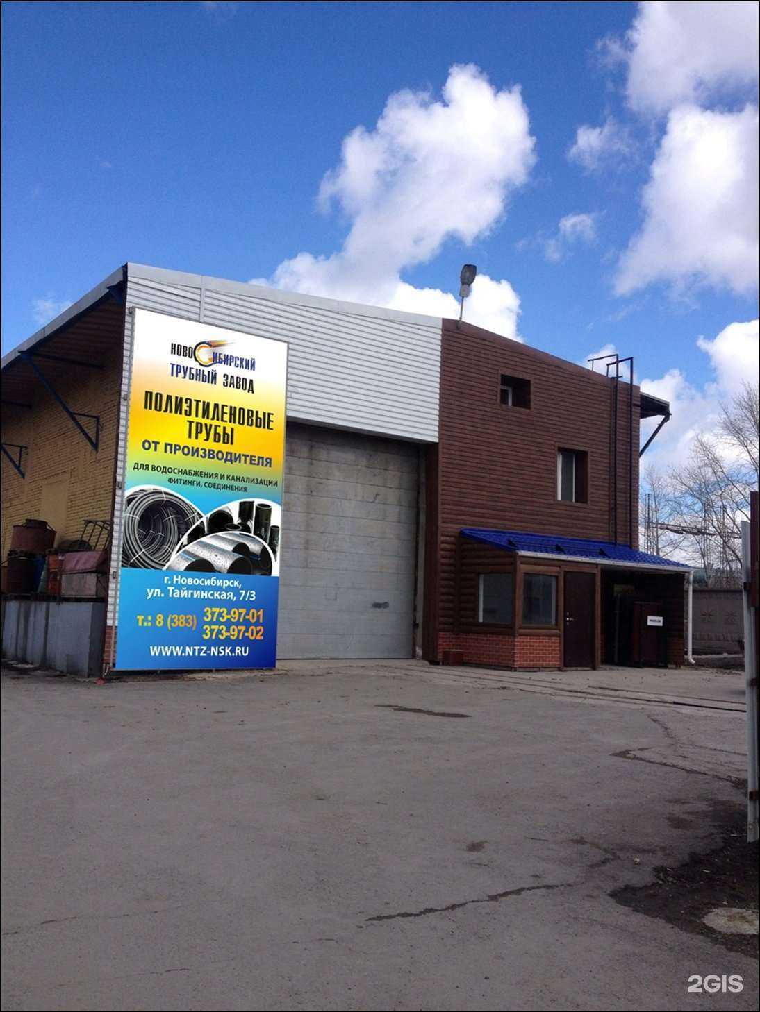 Отзывы на компанию Новосибирский трубный завод в Новосибирске c фото