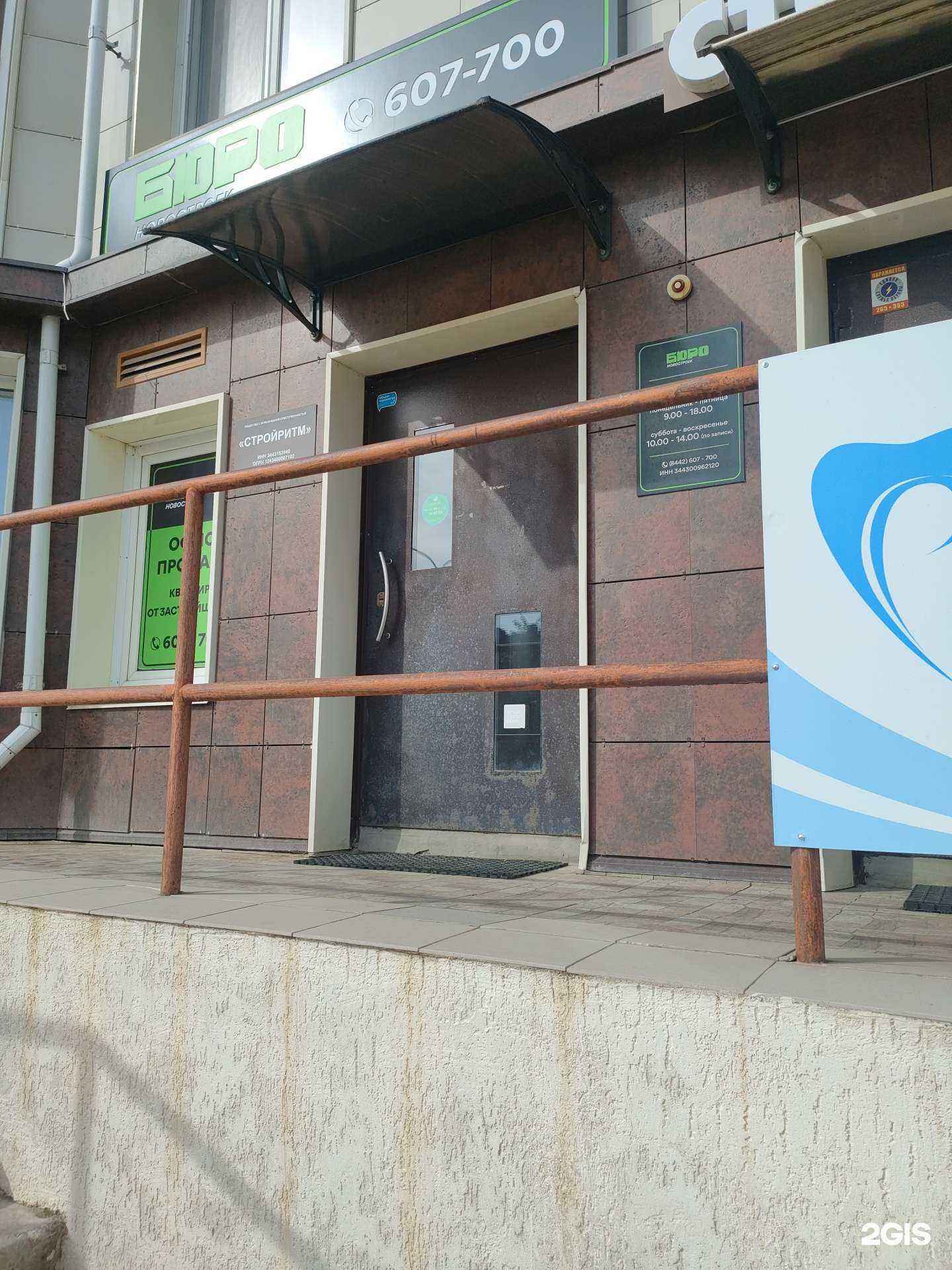 Отзывы на компанию Бюро новостроек в Волгограде c фото