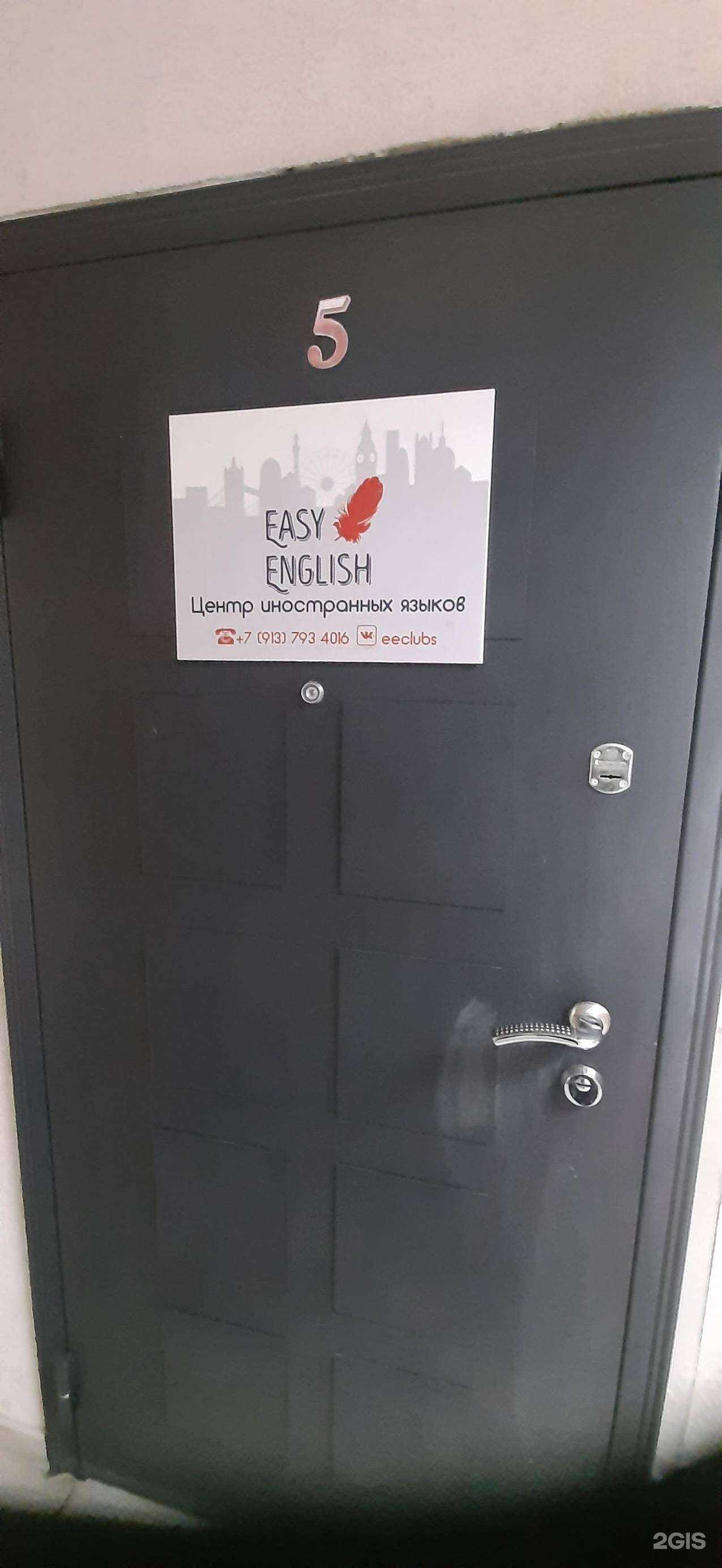 Отзывы на компанию Easy English в Новосибирске c фото