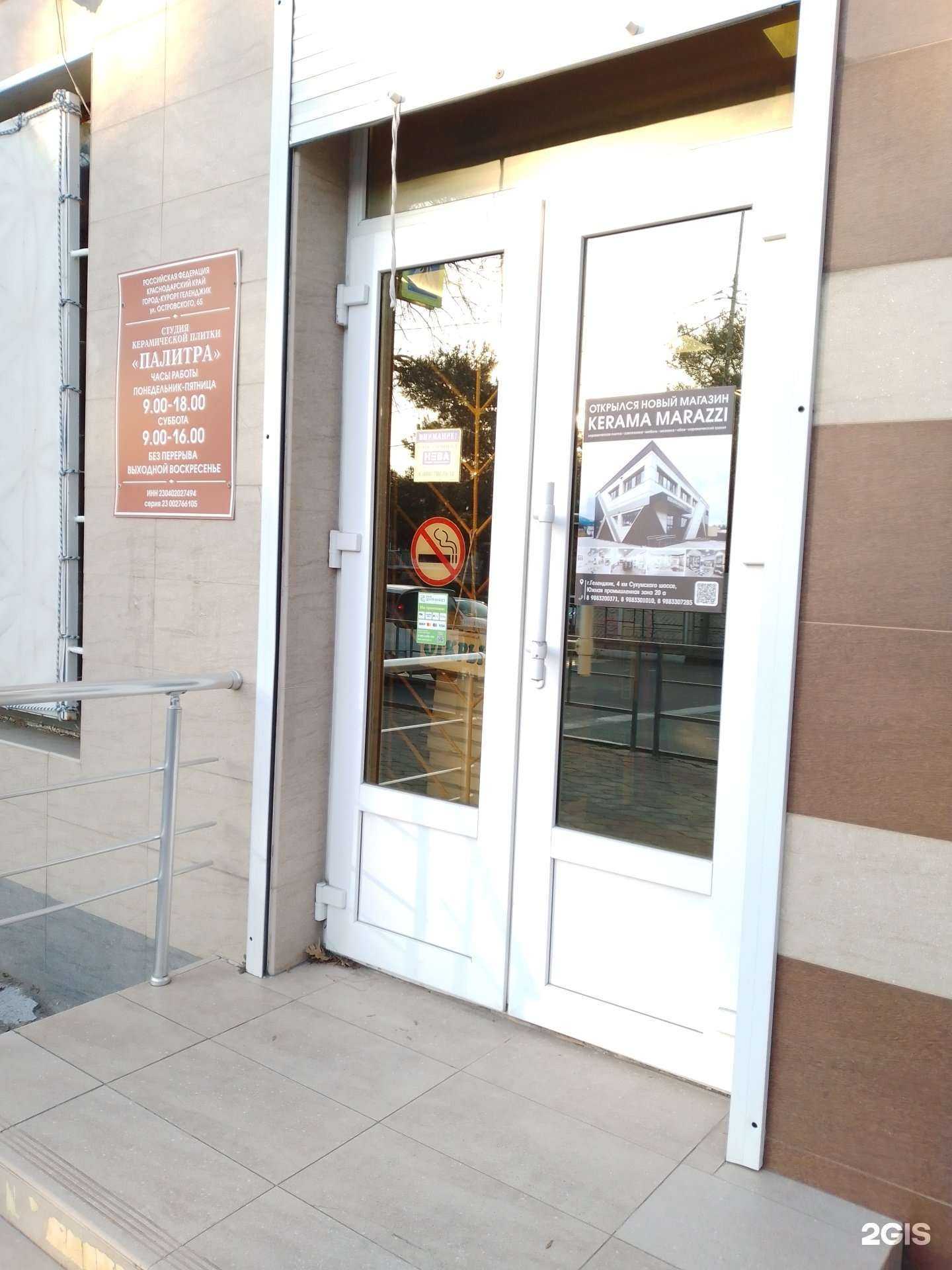 Отзывы на компанию Палитра в Геленджике c фото