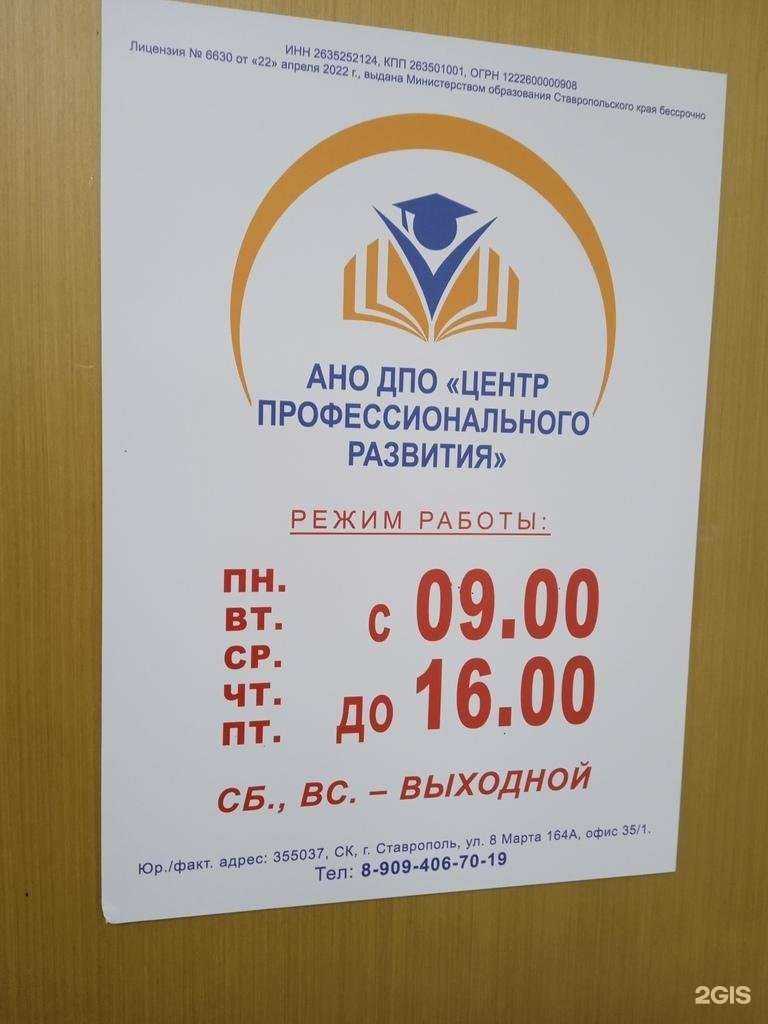 Отзывы на компанию Центр профессионального развития в Ставрополе c фото