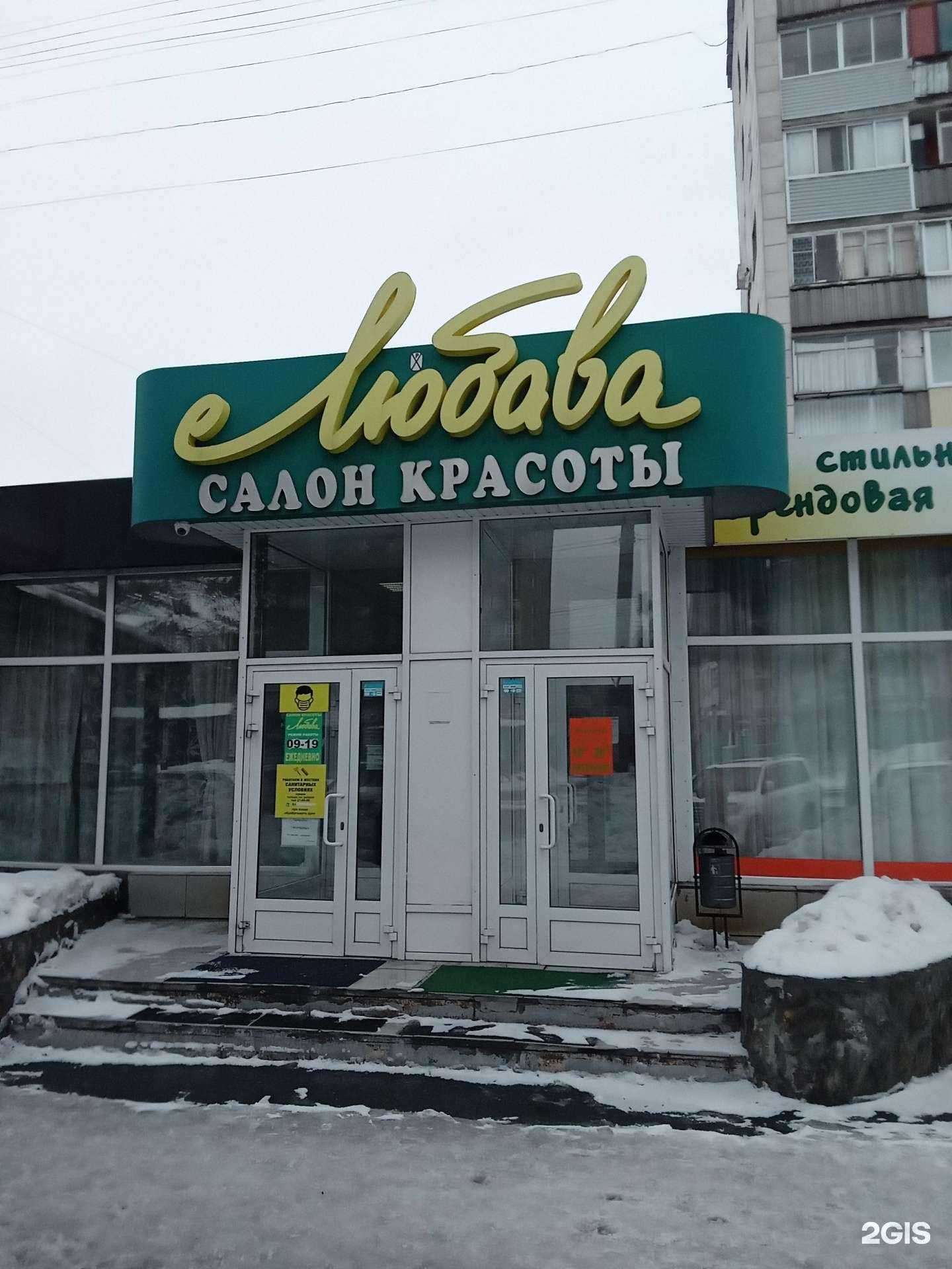 Отзывы на компанию Любава в Орске c фото