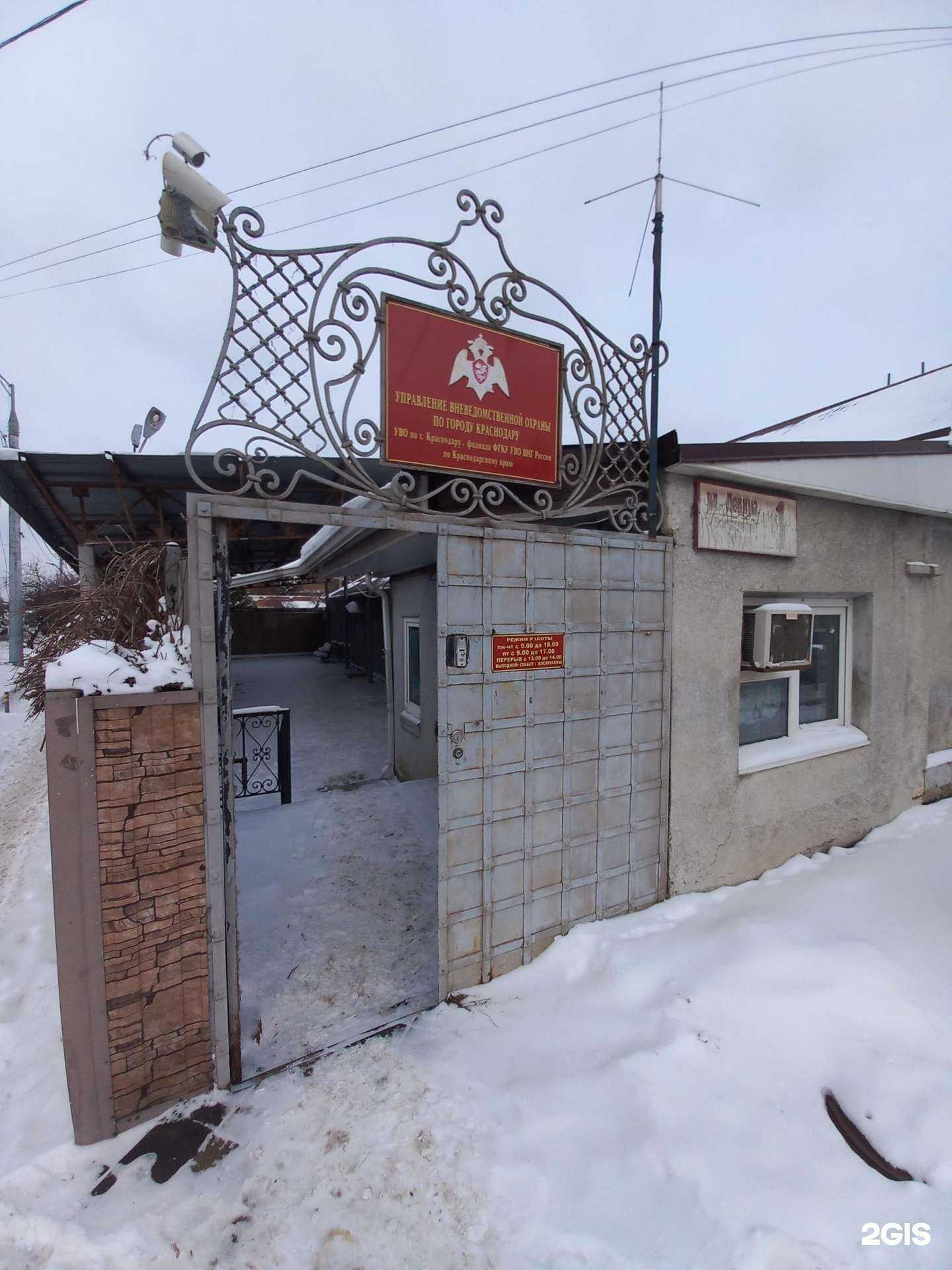 Отзывы на компанию Управление вневедомственной охраны по г. Краснодару в Краснодаре c фото