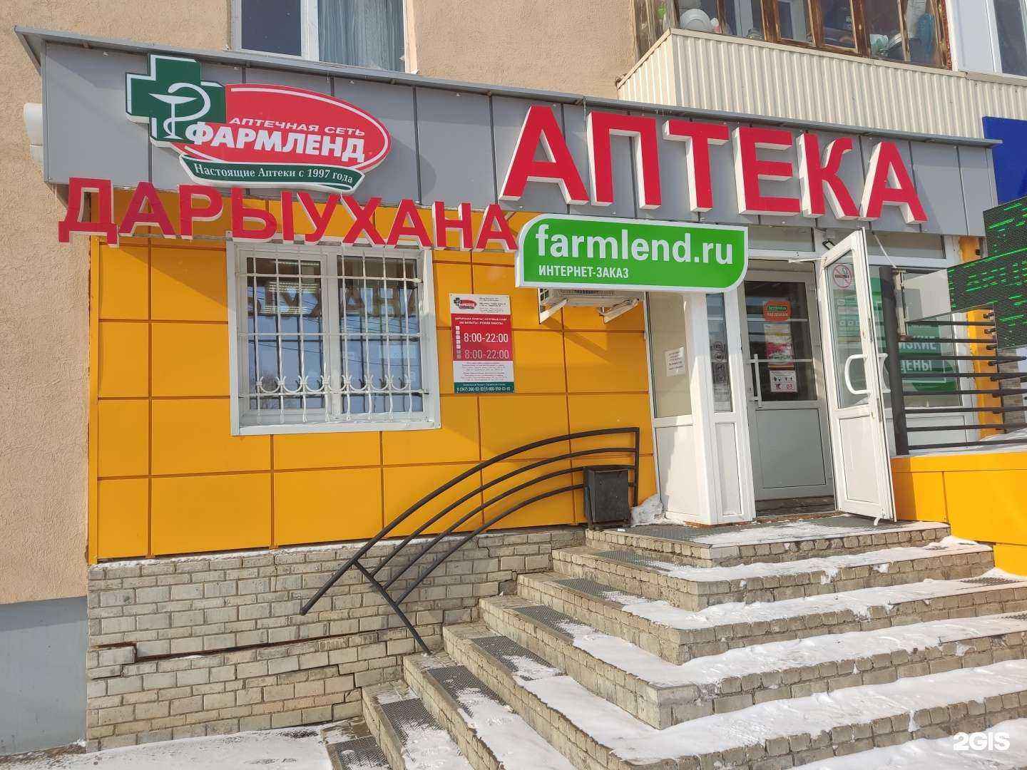 Отзывы на компанию Фармленд в г. Уфа c фото