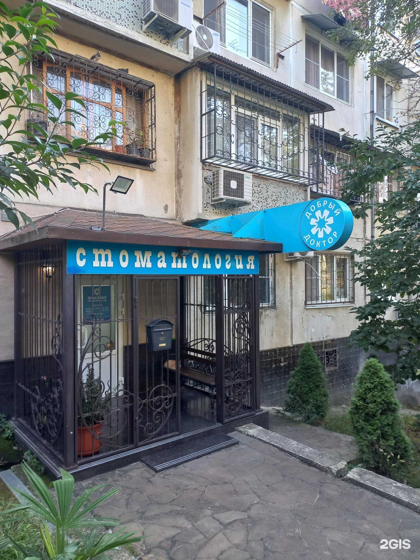 Отзывы на компанию Добрый Доктор в Сочи c фото