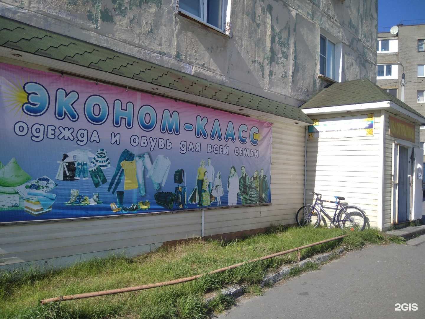 Отзывы на компанию Эконом-класс в Заполярном c фото