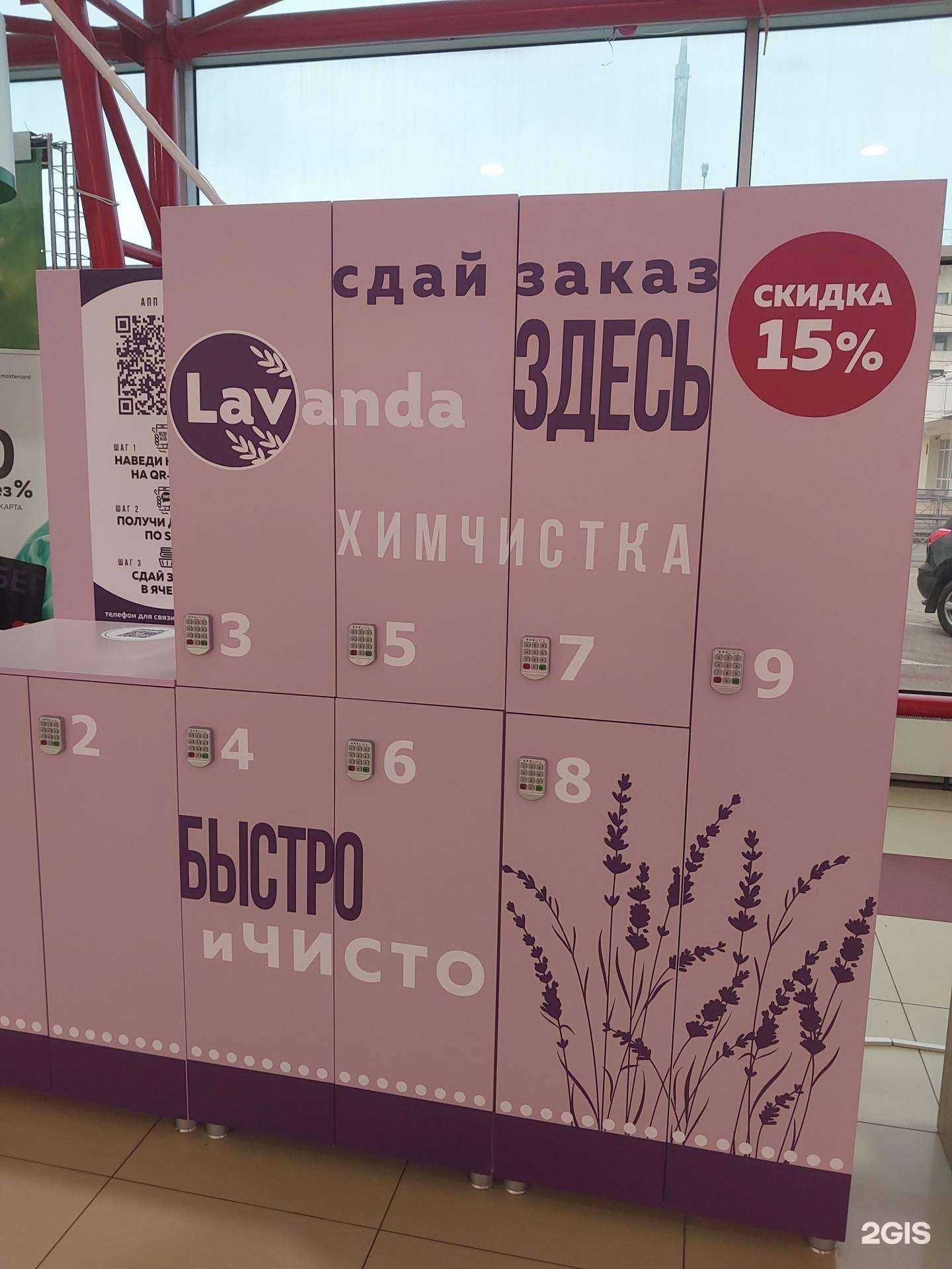 Отзывы на компанию Lavanda в Тольятти c фото