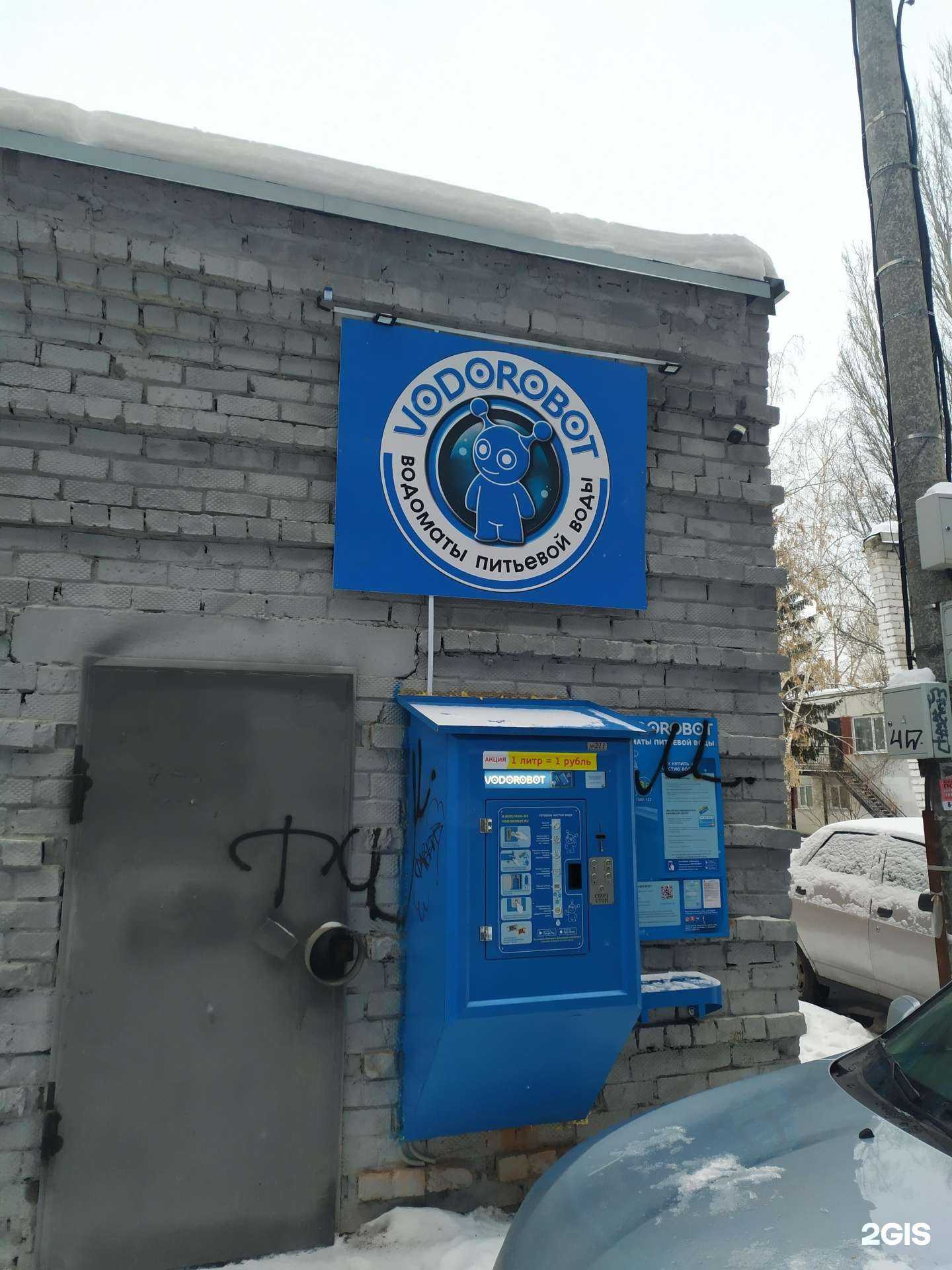 Отзывы на компанию Vodorobot в г. Самара c фото