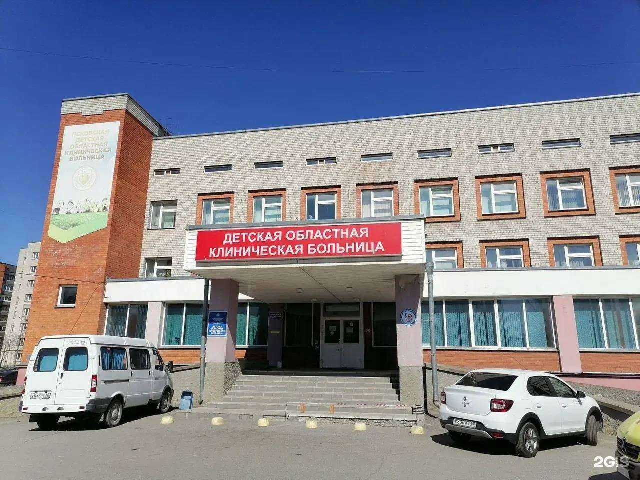 Отзывы на компанию Детская областная клиническая больница в г. Псков c фото