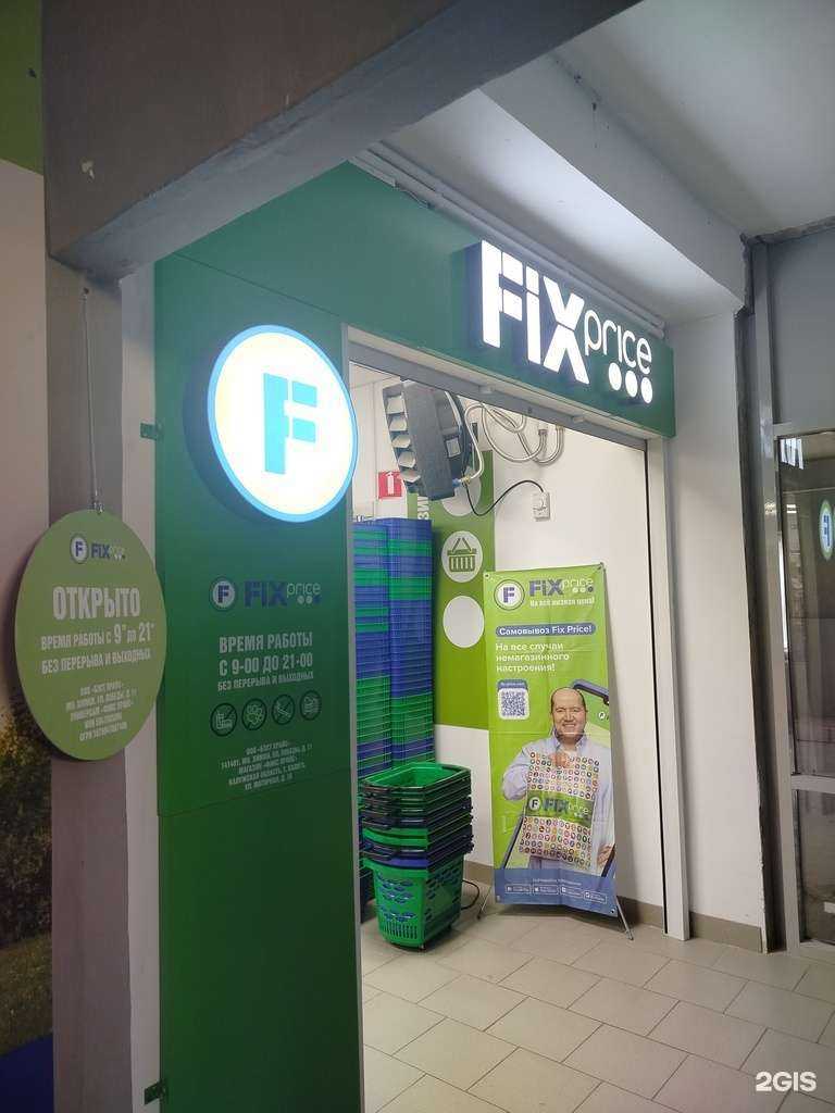 Отзывы на компанию Fix Price в Калуге c фото