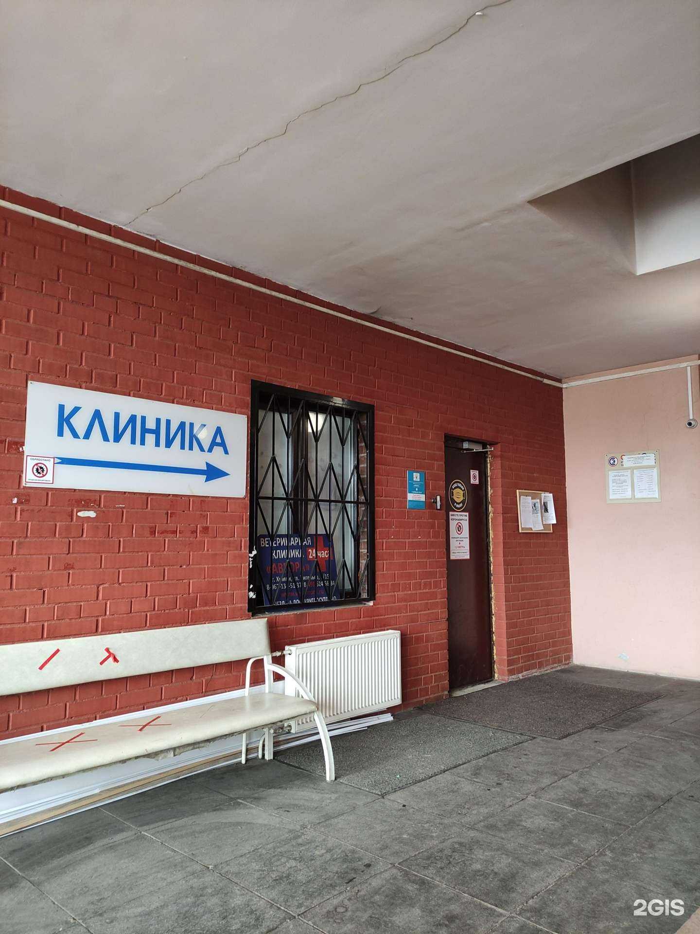 Отзывы на компанию Ветаврик в Химках c фото