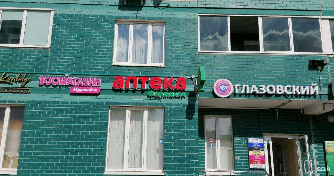 Отзывы на компанию Фармакон в г. Ижевск c фото