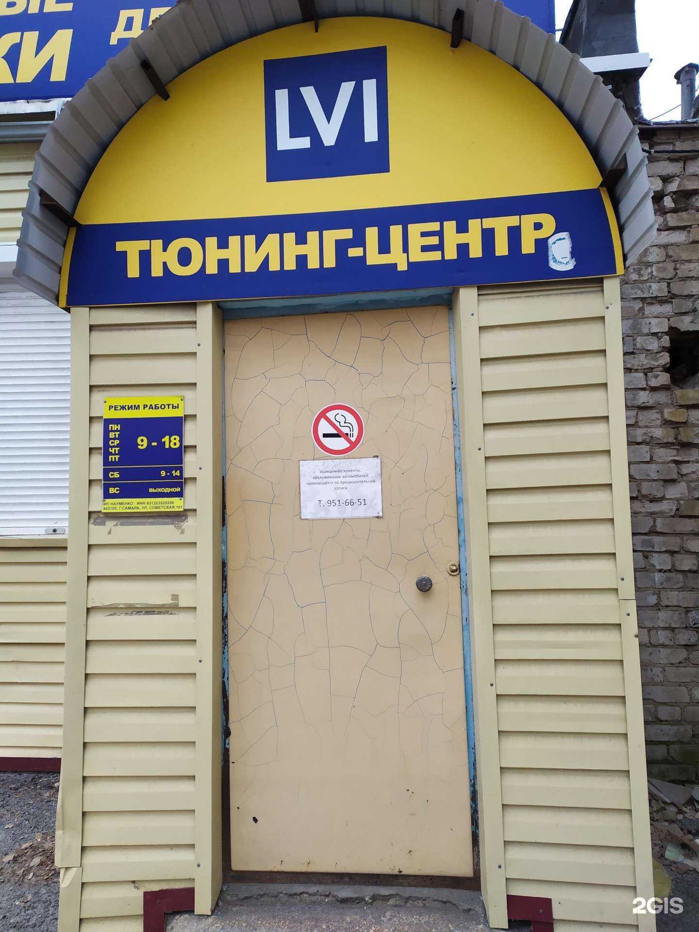 Отзывы на компанию Lvi в г. Самара c фото