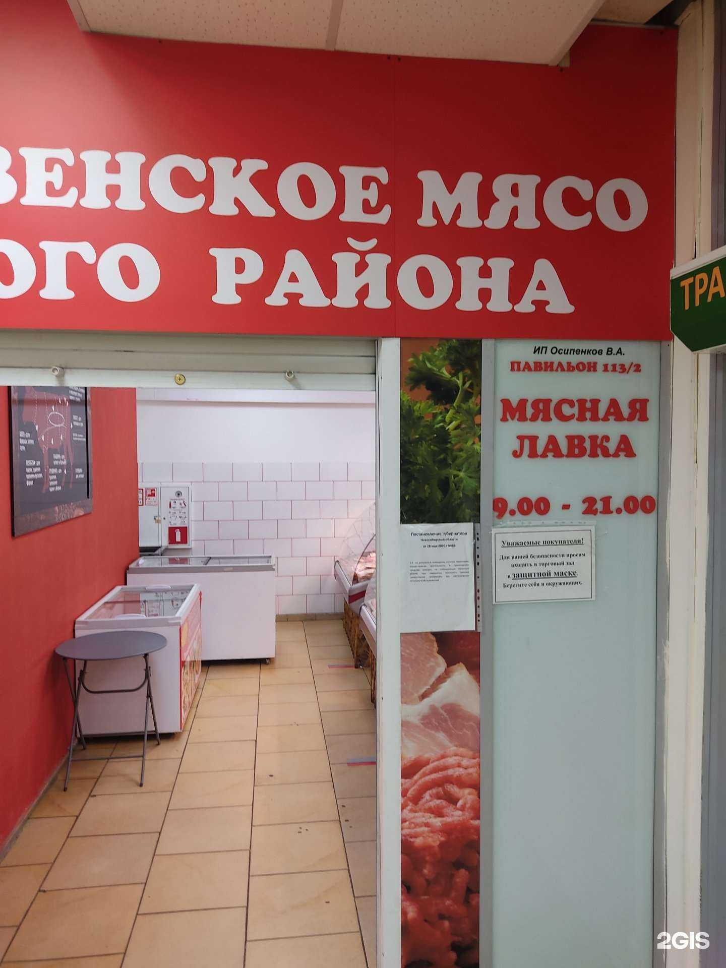 Отзывы на компанию Мясная лавка в г. Новосибирск c фото