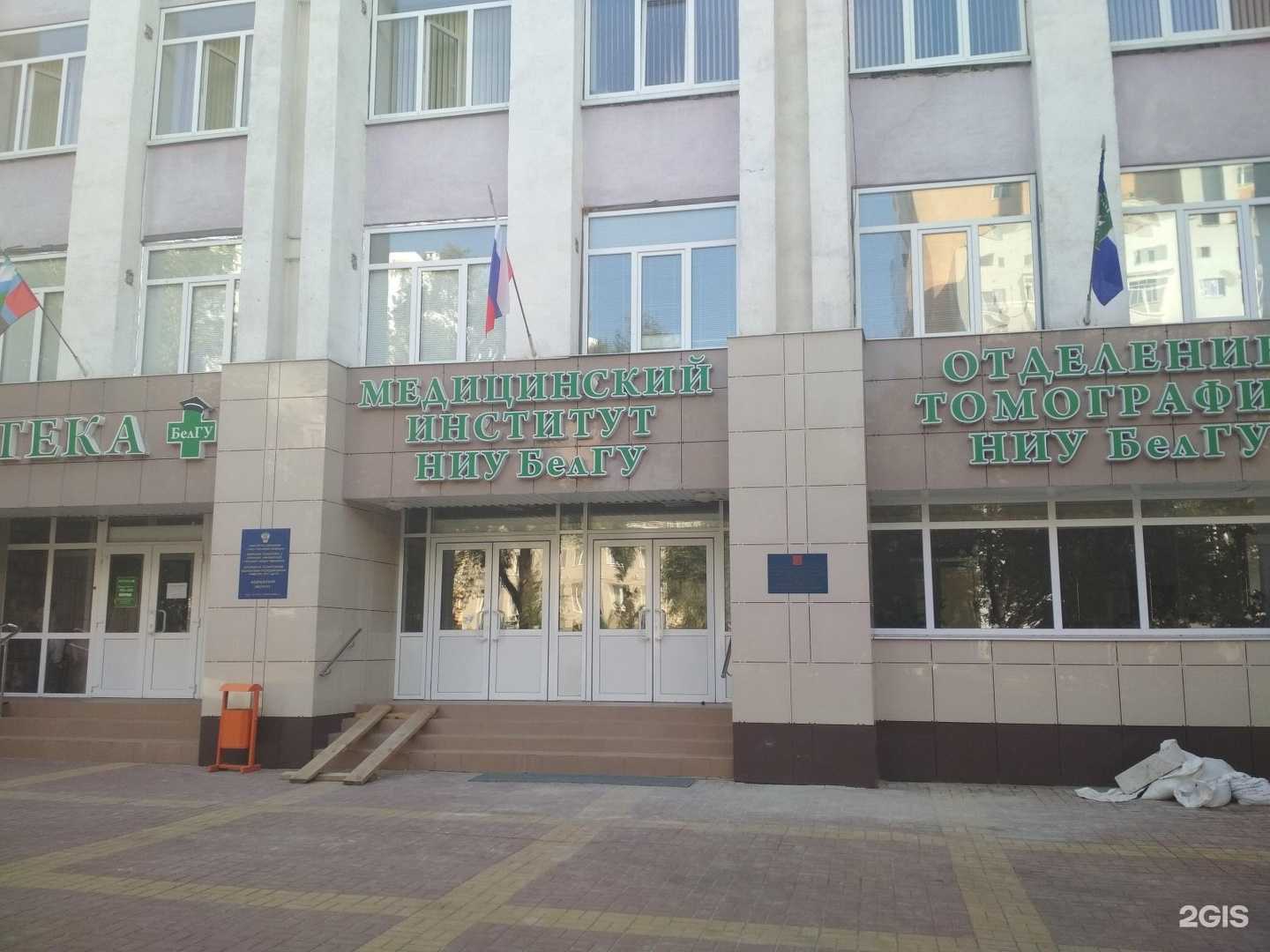 Отзывы на компанию Белгородский государственный национальный исследовательский университет в Белгороде c фото - фотография 2 из 2