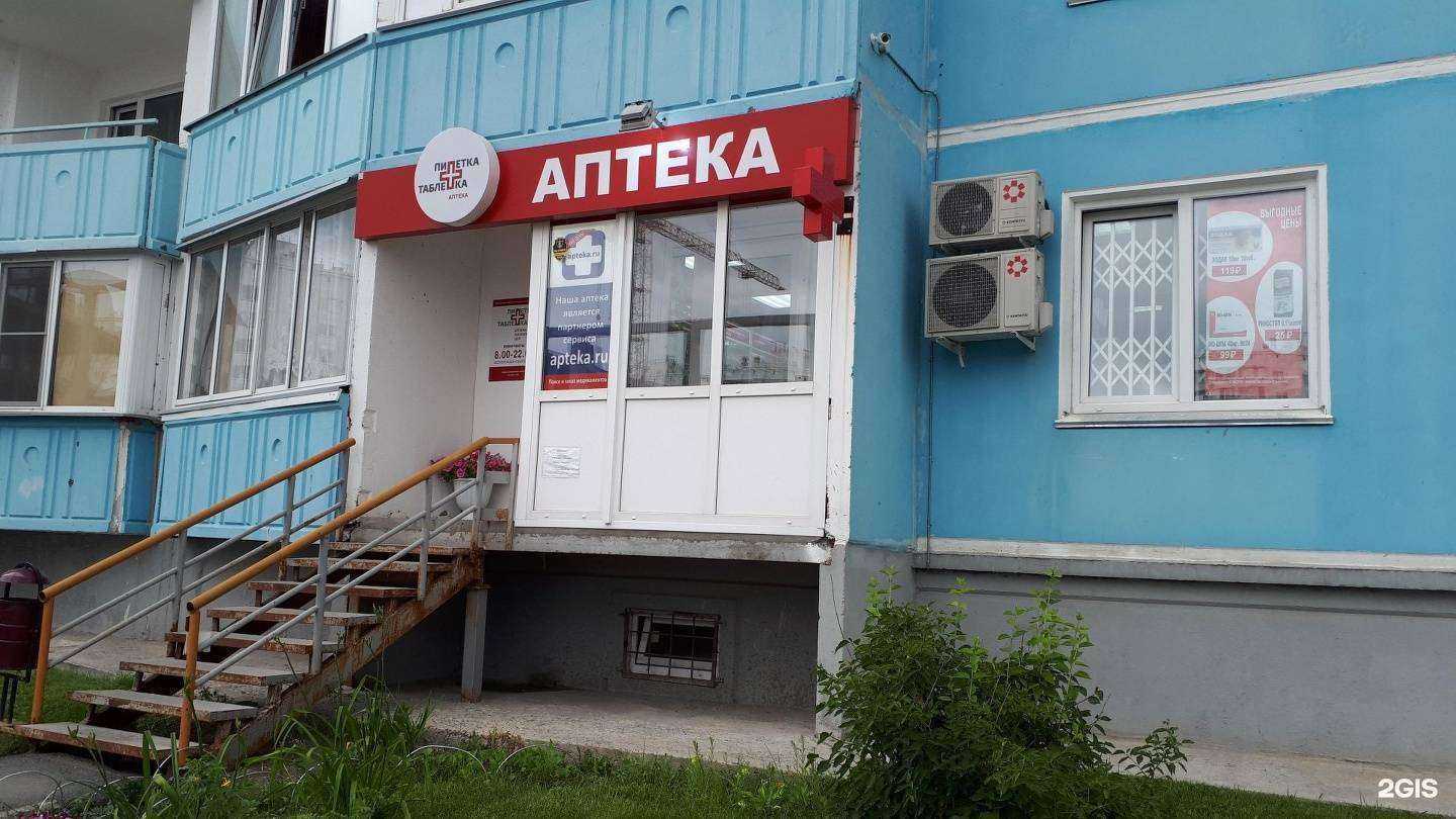 Отзывы на компанию Пипетка таблетка в Новосибирске c фото