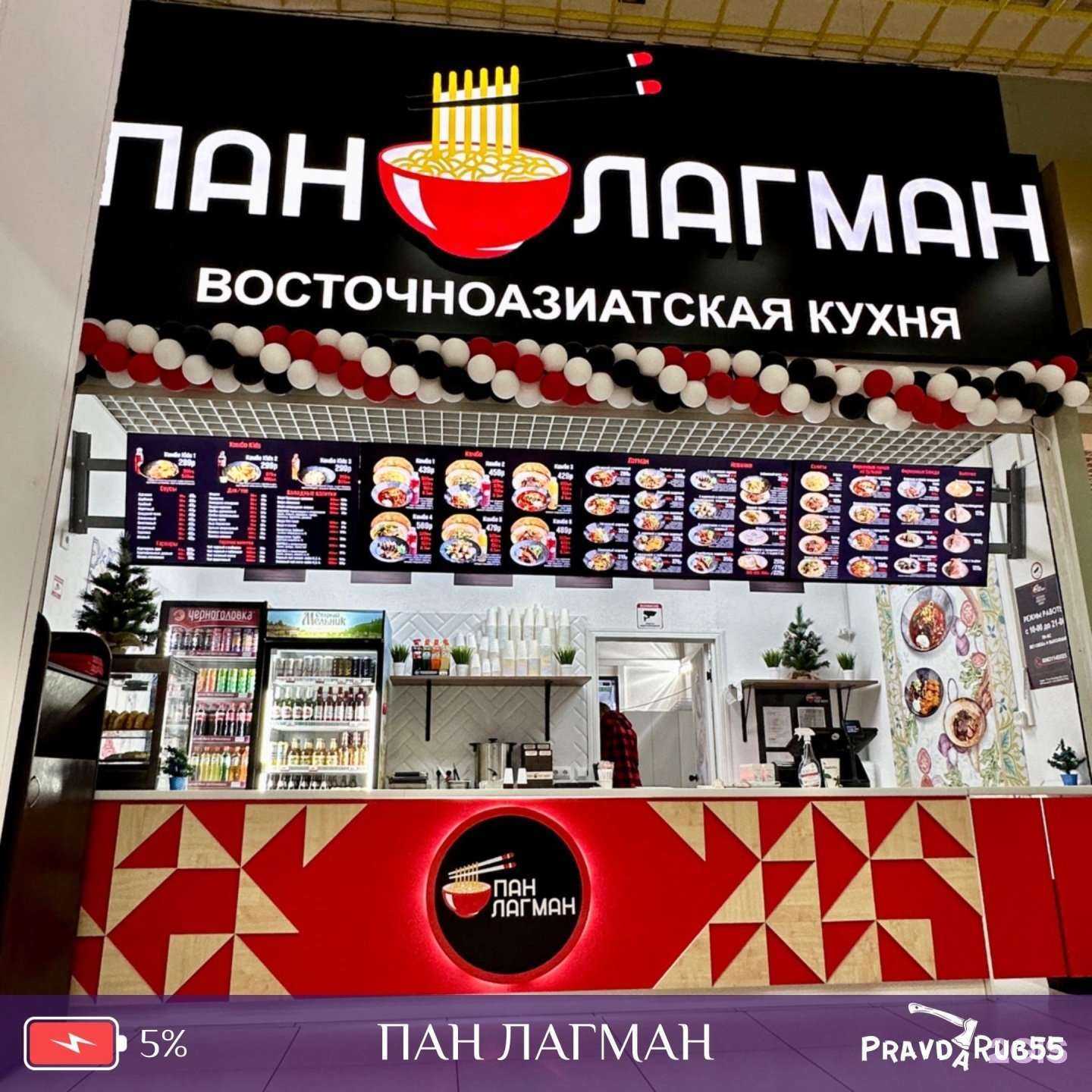 Отзывы на компанию Пан Лагман в г. Омск c фото