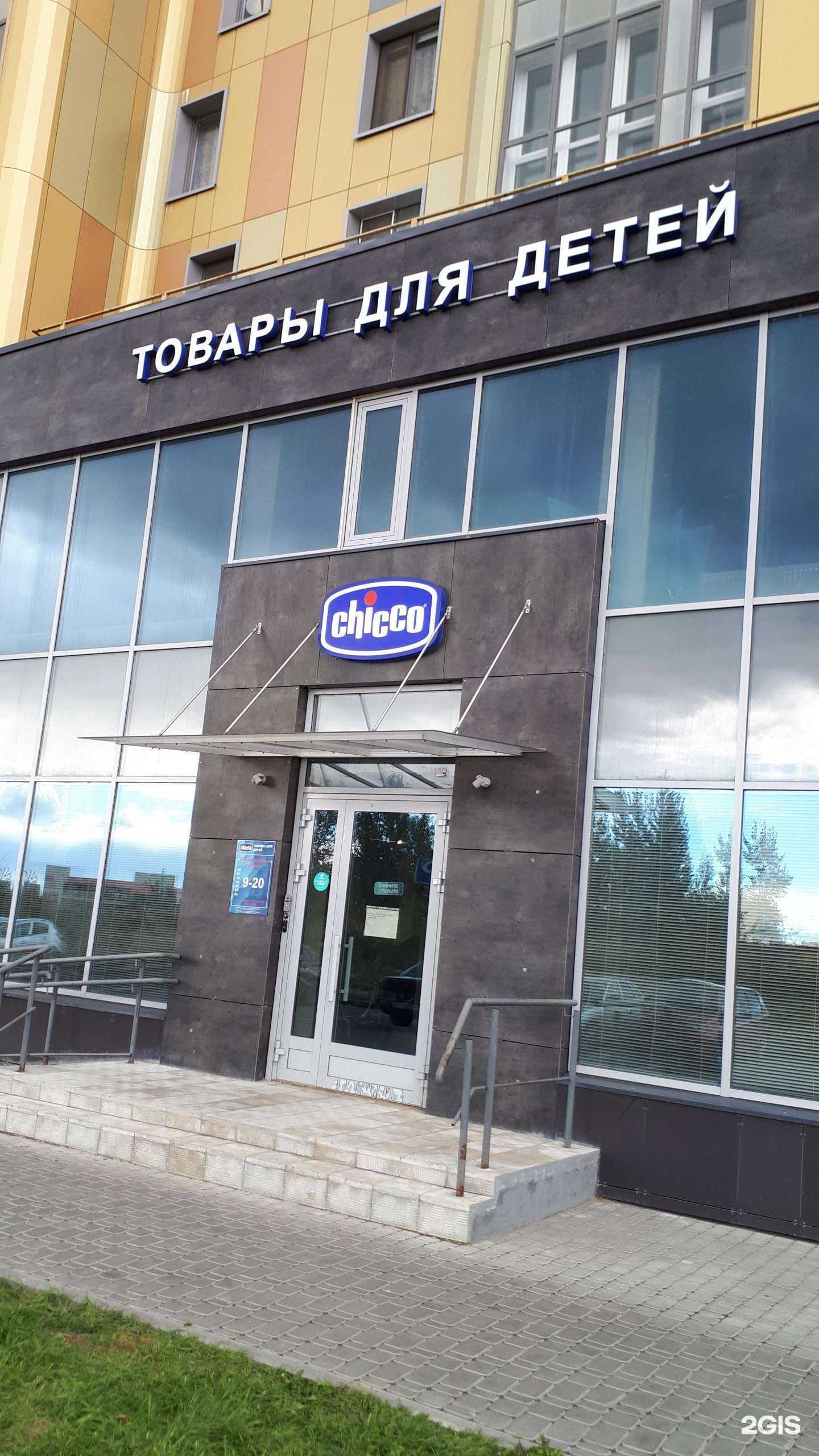 Отзывы на компанию Chicco в Казани c фото