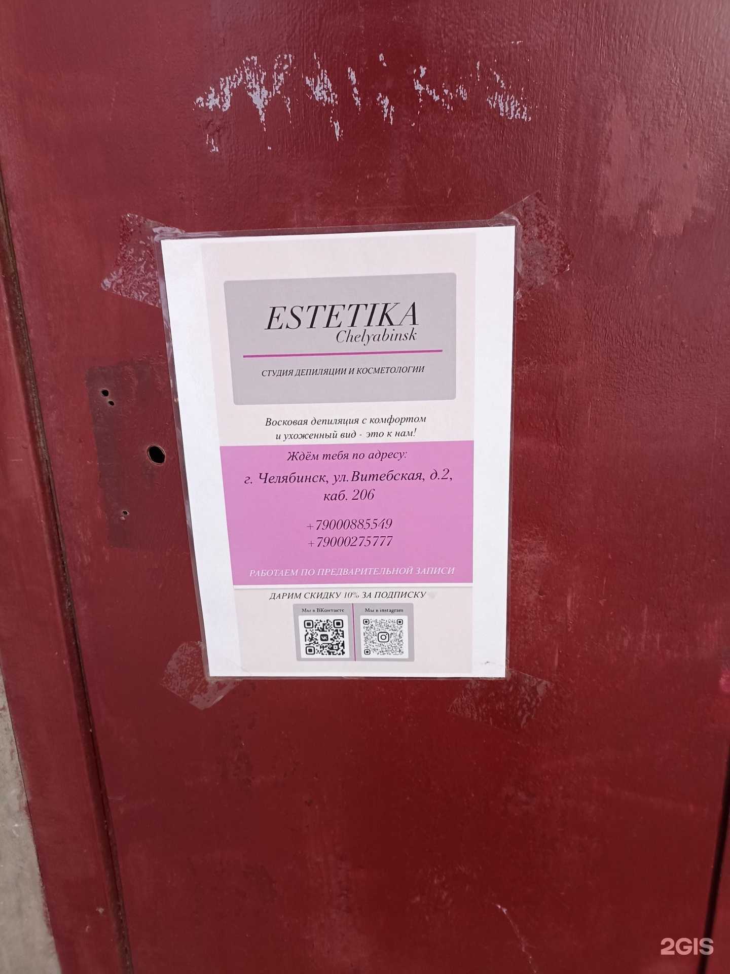 Отзывы на компанию Estetika в Челябинске c фото