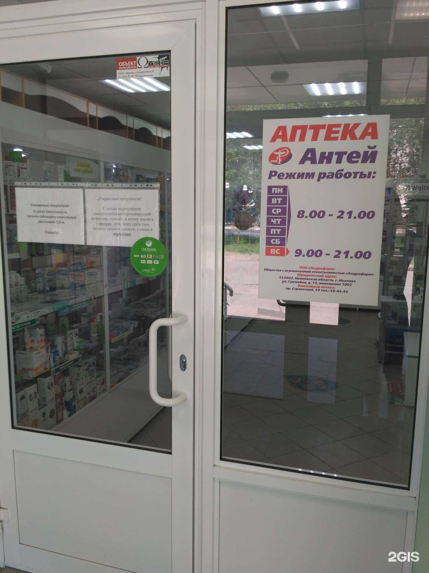 Отзывы на компанию Антей в Иванове c фото